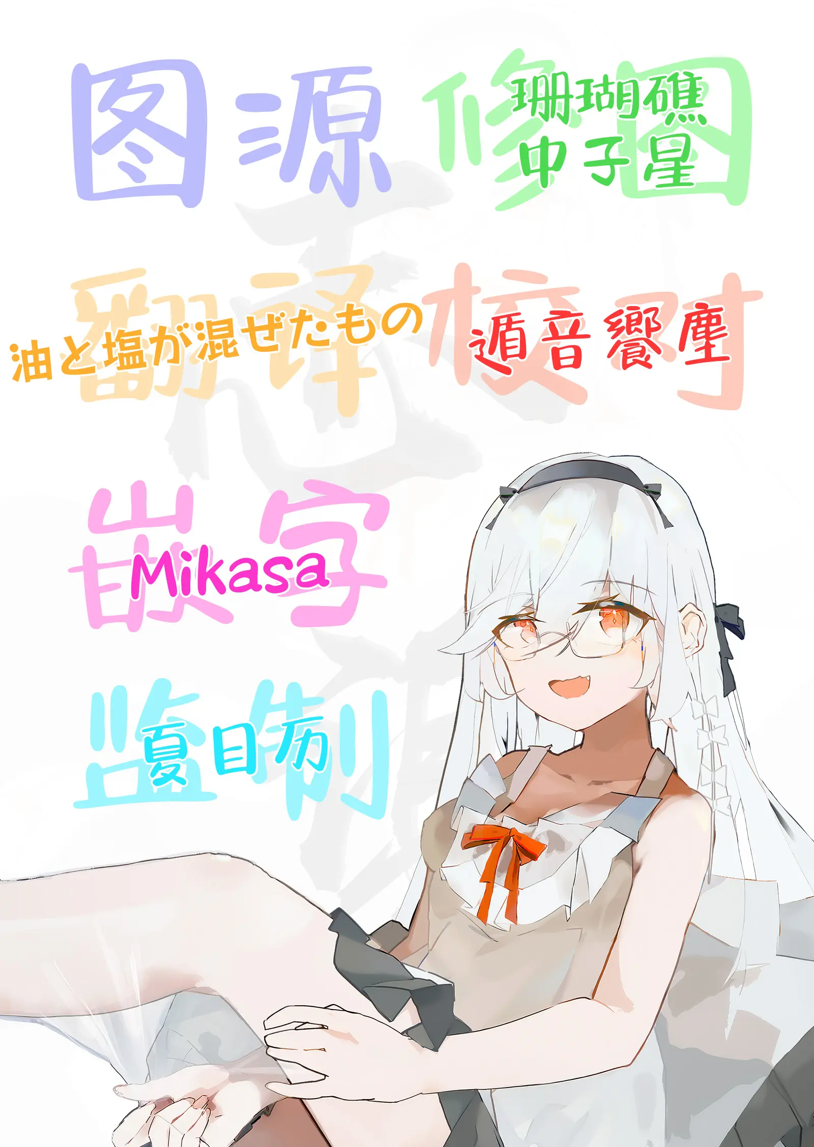 [うずらフロンティア (剥元ここ)]おちんぽグルメリポーターむえちゃん|舌尖上的肉棒 美食系列访谈节目+後日談 [中国翻訳][疏碼][白杨汉化组][DL版]