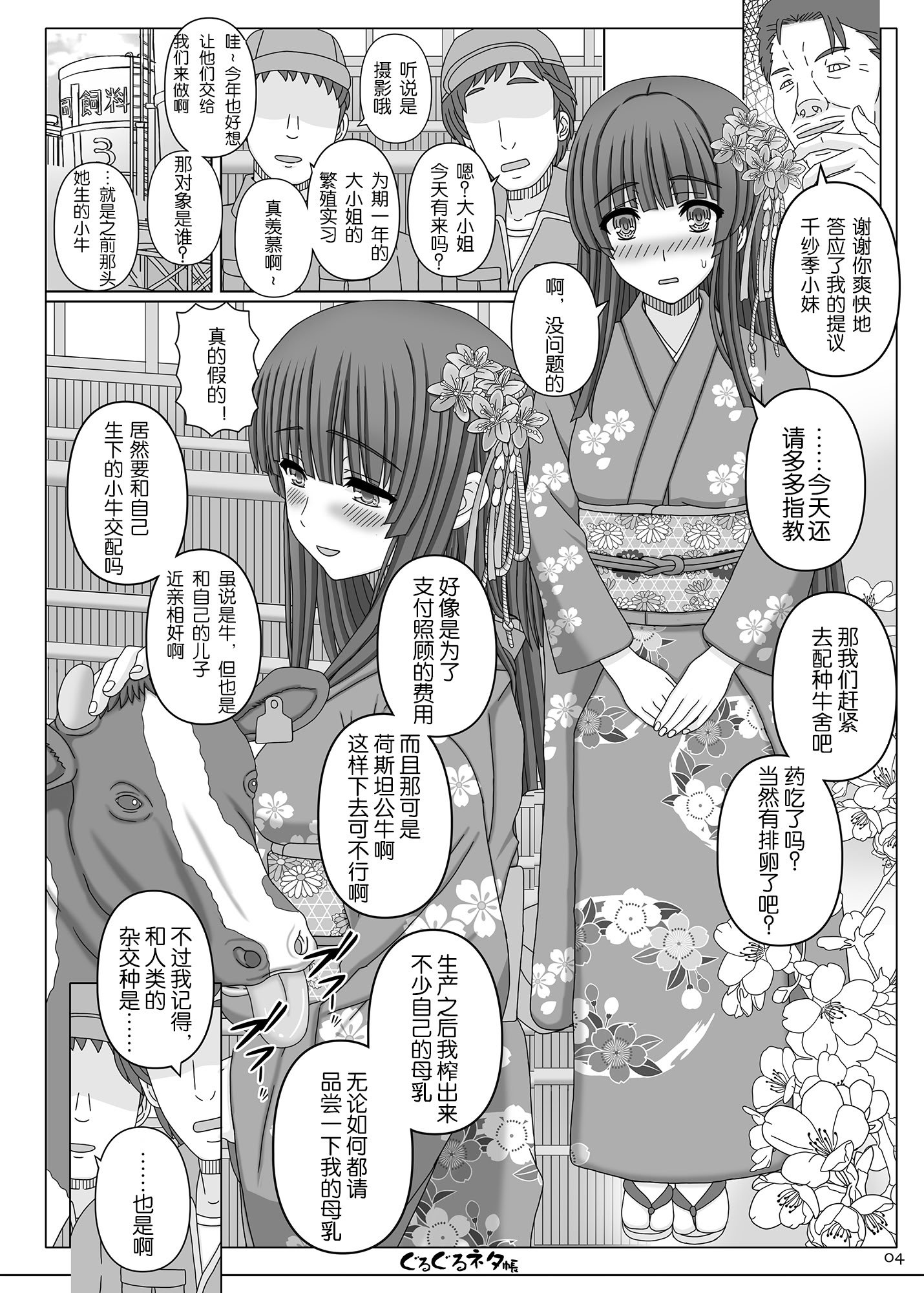 [幸せのかたち] ぐるぐるネタ帳105 [英克雷个人汉化]