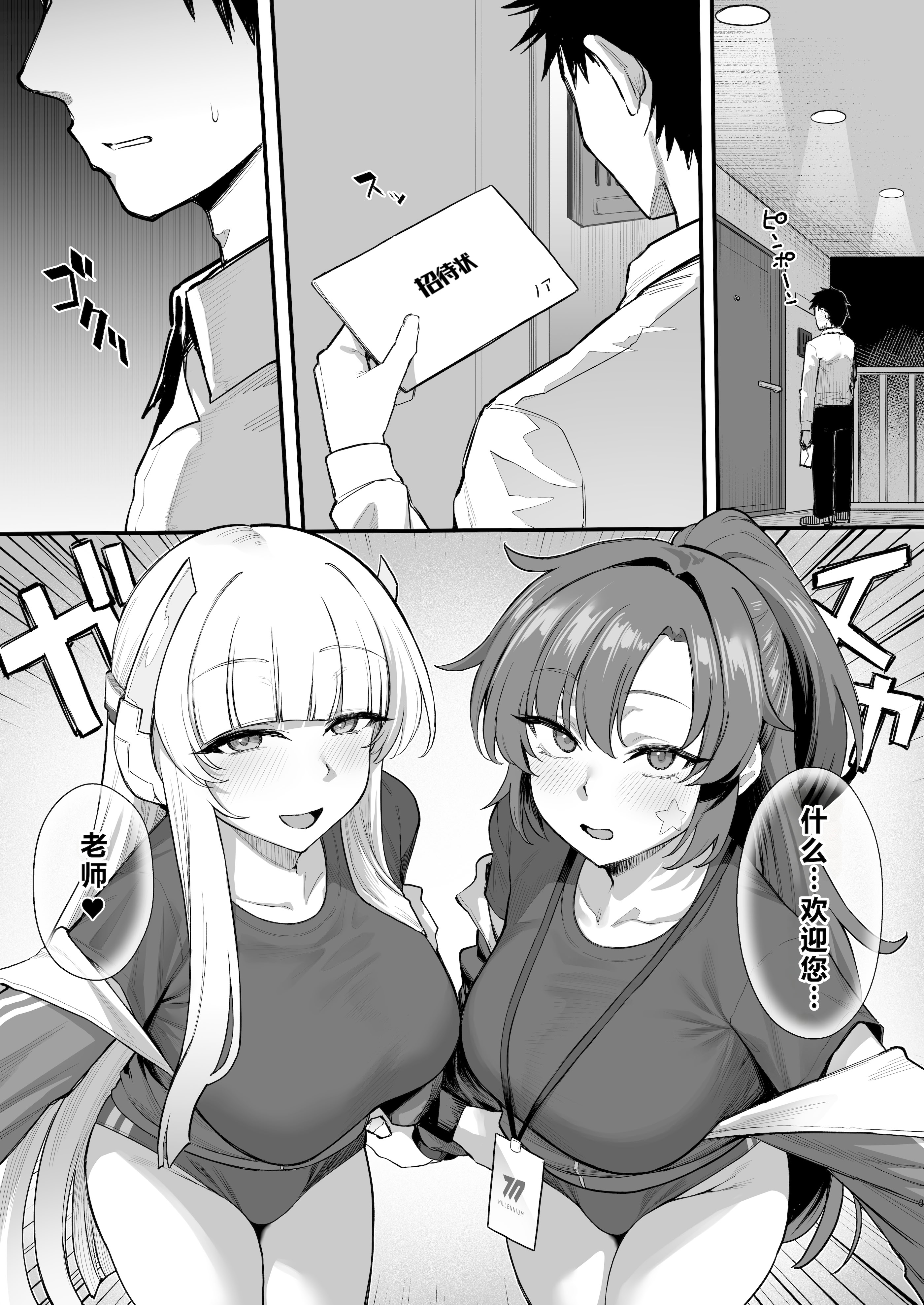 [ナズナソフト (桂ハルフミ)] 誘惑トライアングル (ブルーアーカイブ) [中国翻訳] [DL版]