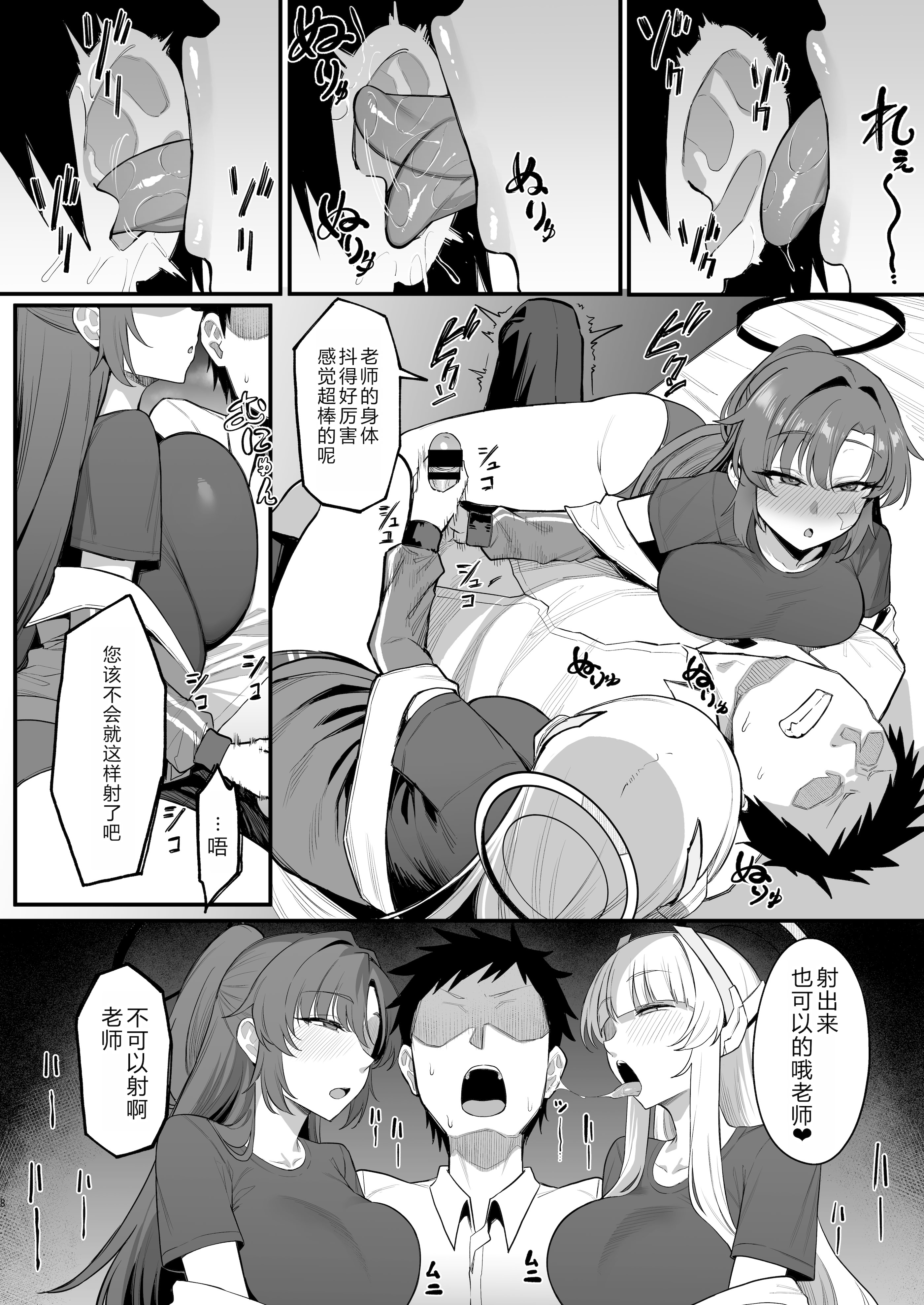 [ナズナソフト (桂ハルフミ)] 誘惑トライアングル (ブルーアーカイブ) [中国翻訳] [DL版]