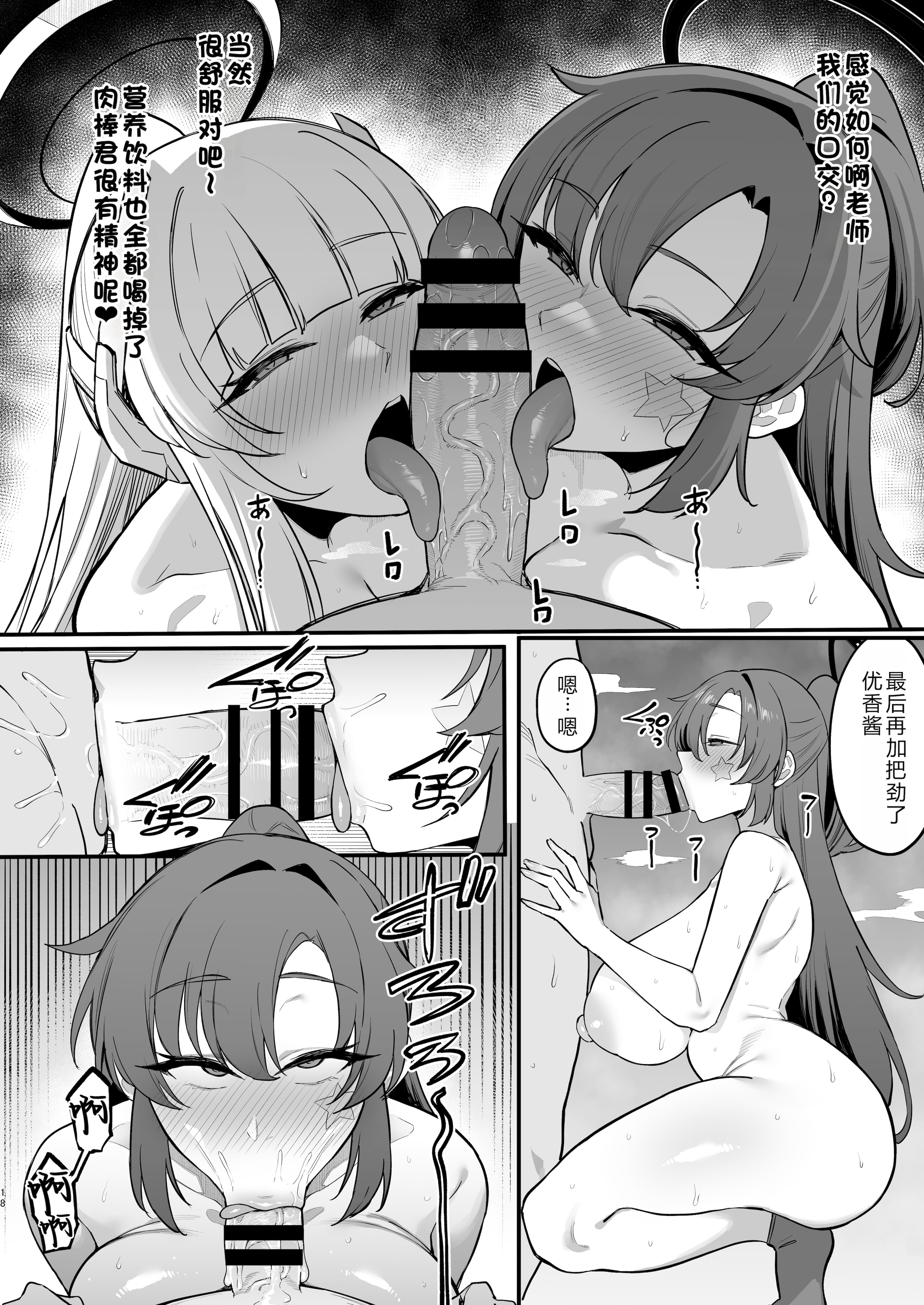 [ナズナソフト (桂ハルフミ)] 誘惑トライアングル (ブルーアーカイブ) [中国翻訳] [DL版]