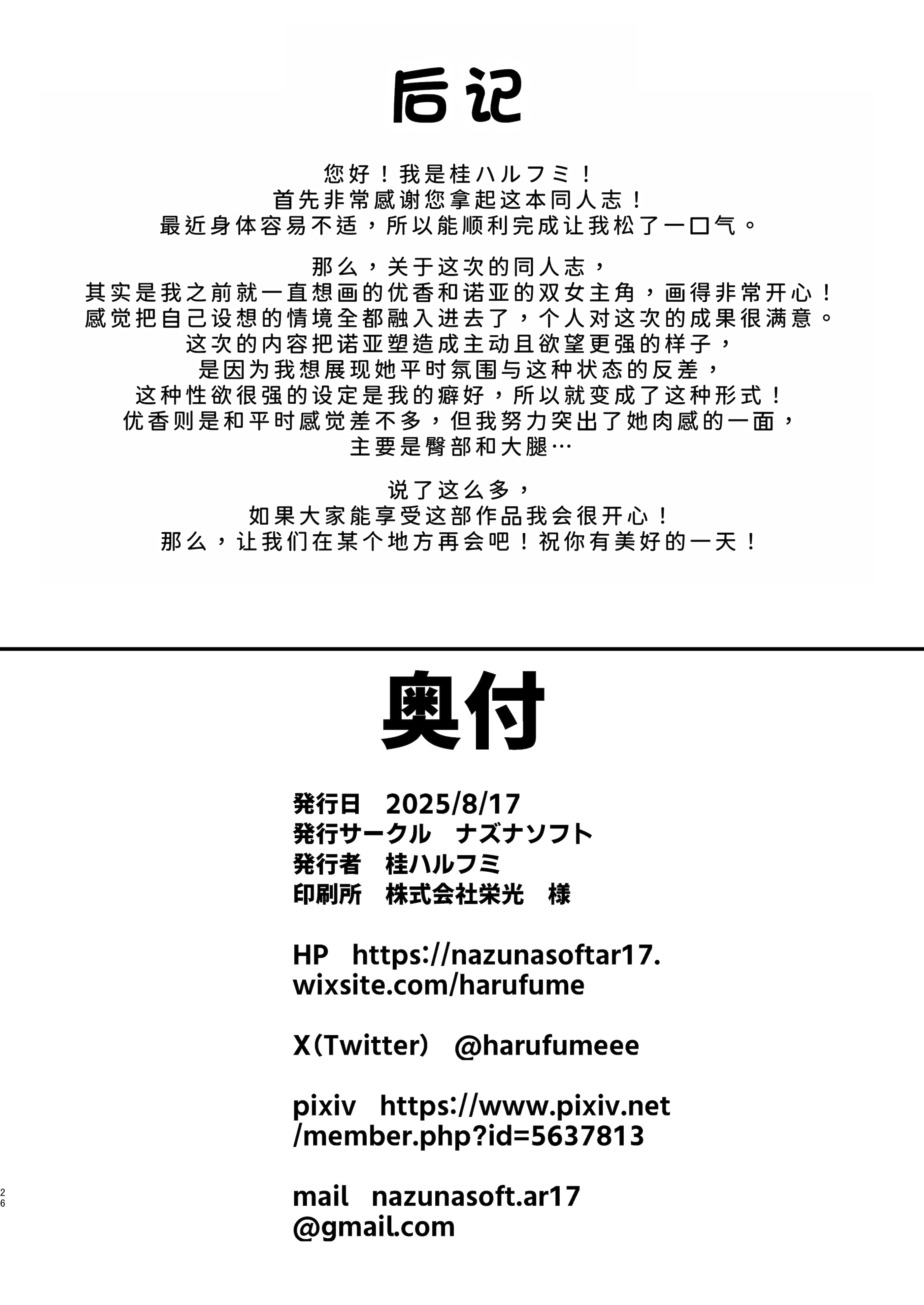 [ナズナソフト (桂ハルフミ)] 誘惑トライアングル (ブルーアーカイブ) [中国翻訳] [DL版]