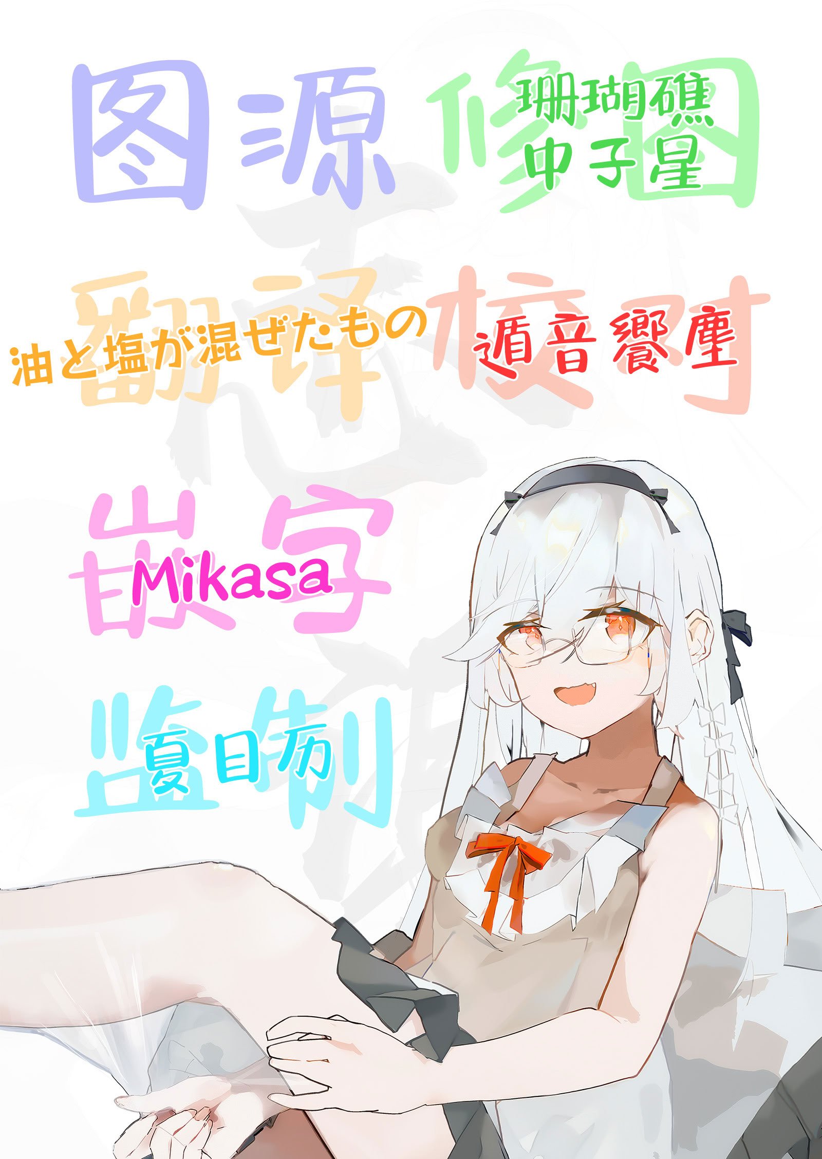 [うずらフロンティア (剥元ここ)] おちんぽグルメリポーターむえちゃん〜本編後の完堕ちセックス編〜 [白杨汉化组] [DL版]