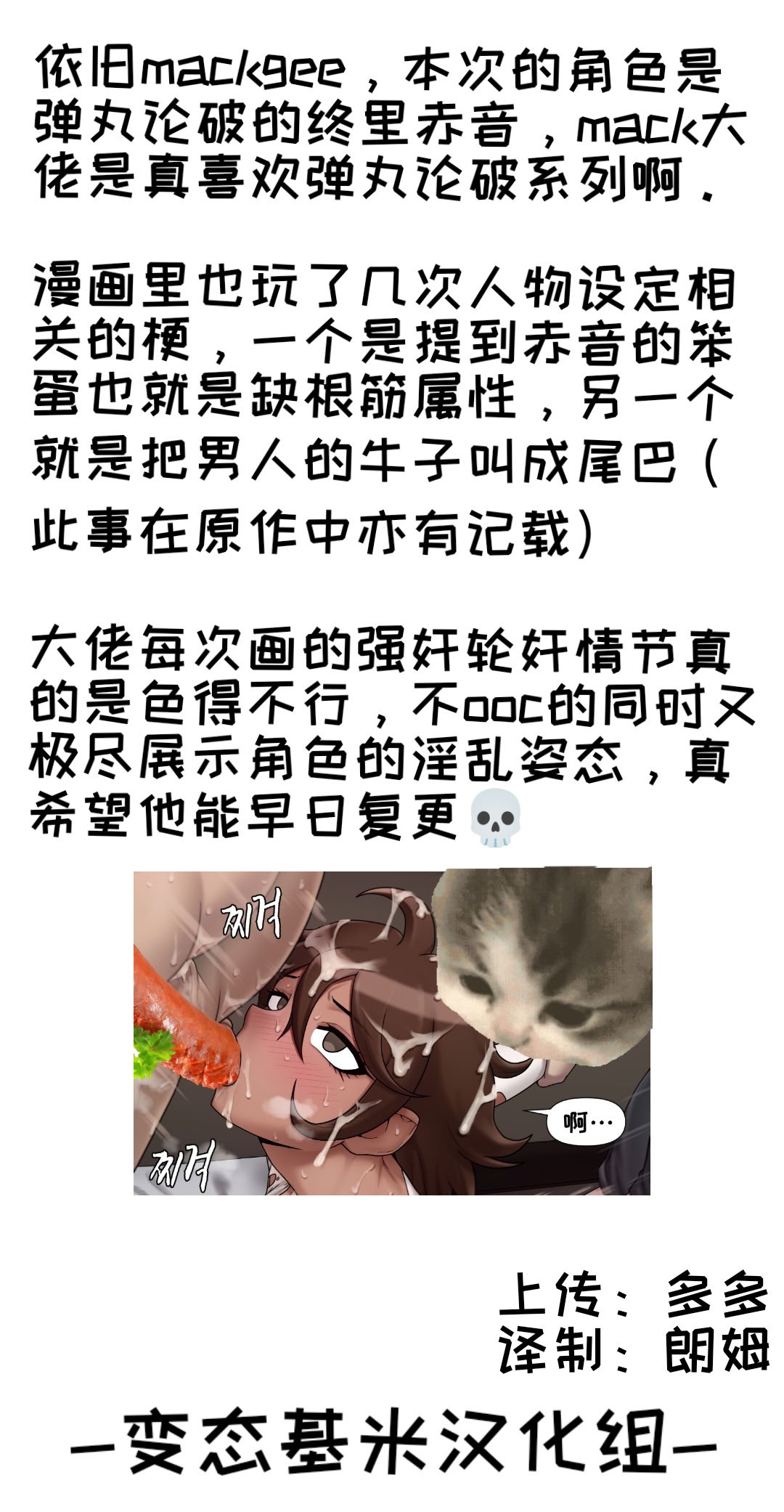 [Mackgee] Akane Owari (Danganronpa)【变态基米汉化组】