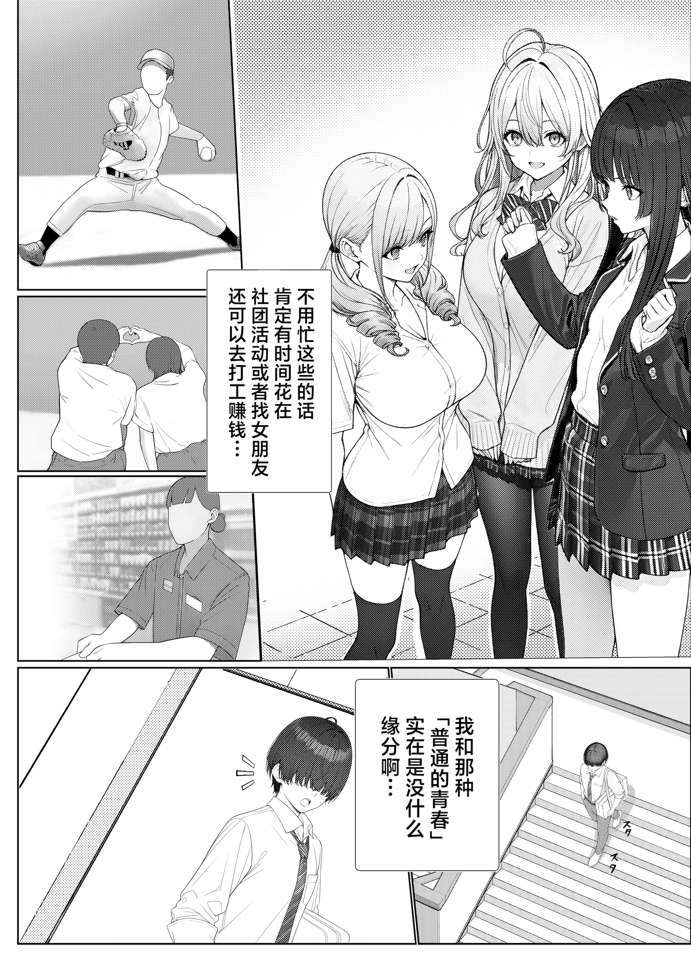 [岸和田BASE (きしわだべーす)]一軍女子の赤点回避に協力したら|帮助顶级美女摆脱挂科的话… 1~2[中国翻訳][疏碼][白杨汉化组][DL版]