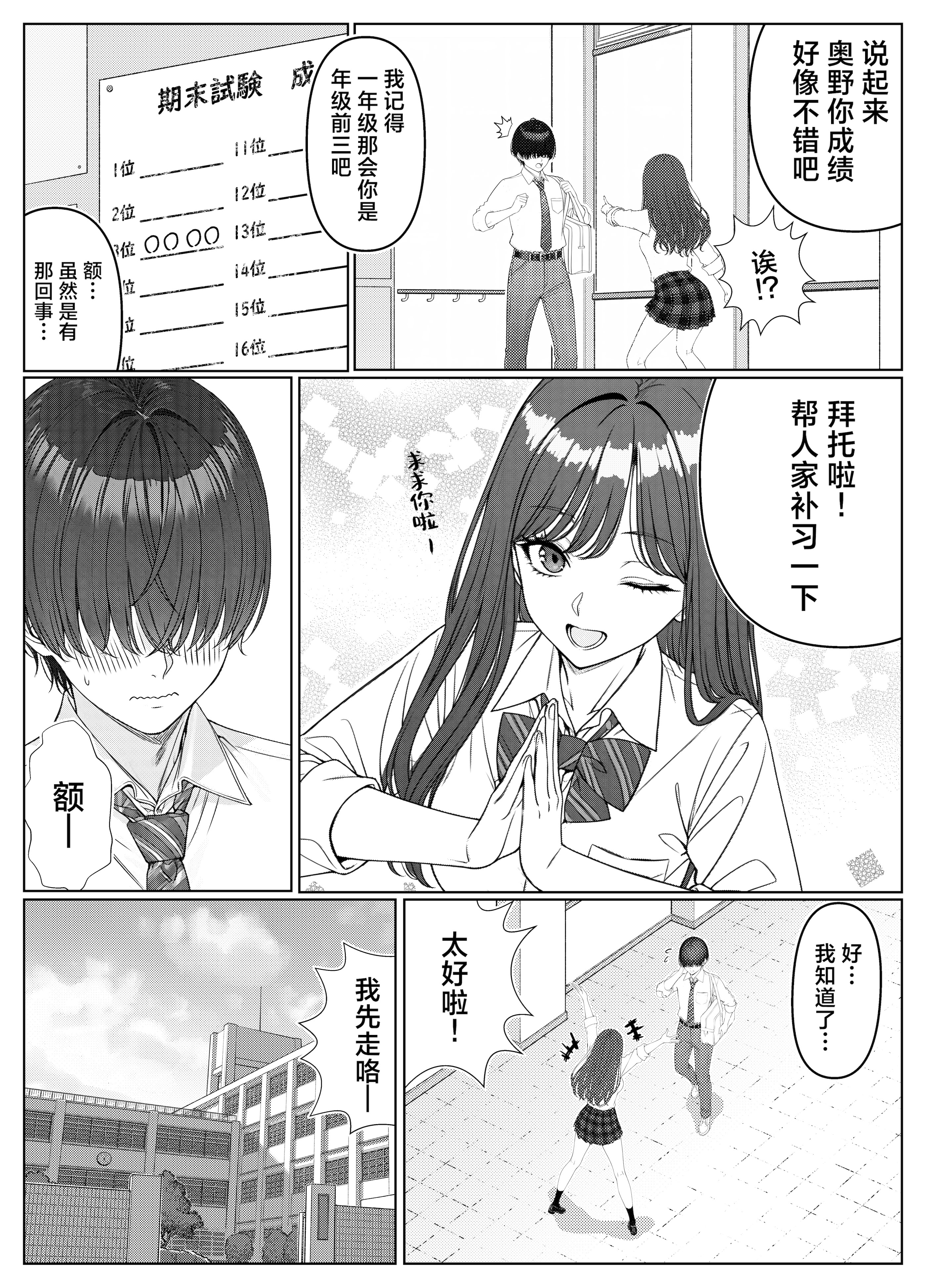 [岸和田BASE (きしわだべーす)]一軍女子の赤点回避に協力したら|帮助顶级美女摆脱挂科的话… 1~2[中国翻訳][疏碼][白杨汉化组][DL版]