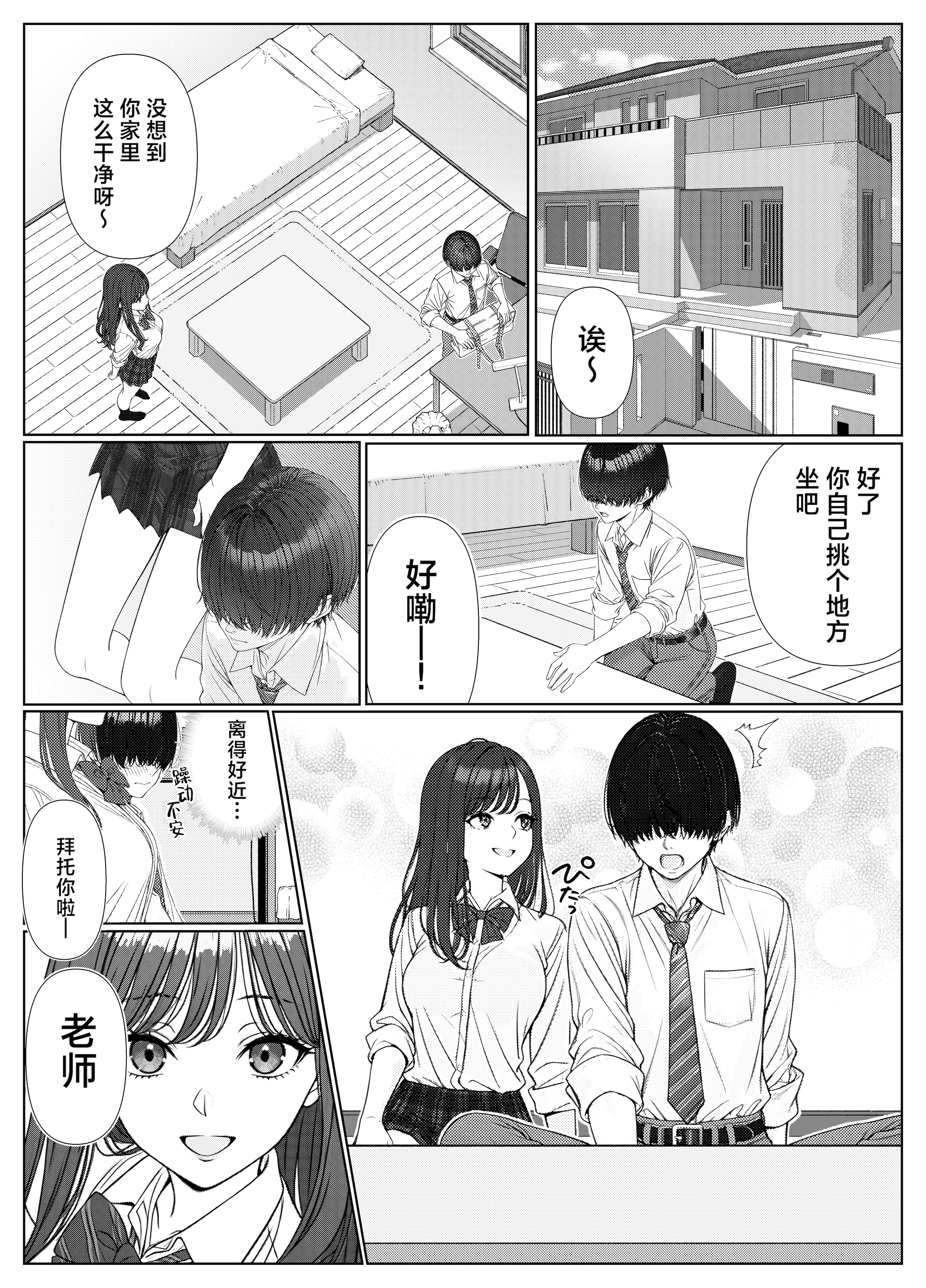 [岸和田BASE (きしわだべーす)]一軍女子の赤点回避に協力したら|帮助顶级美女摆脱挂科的话… 1~2[中国翻訳][疏碼][白杨汉化组][DL版]