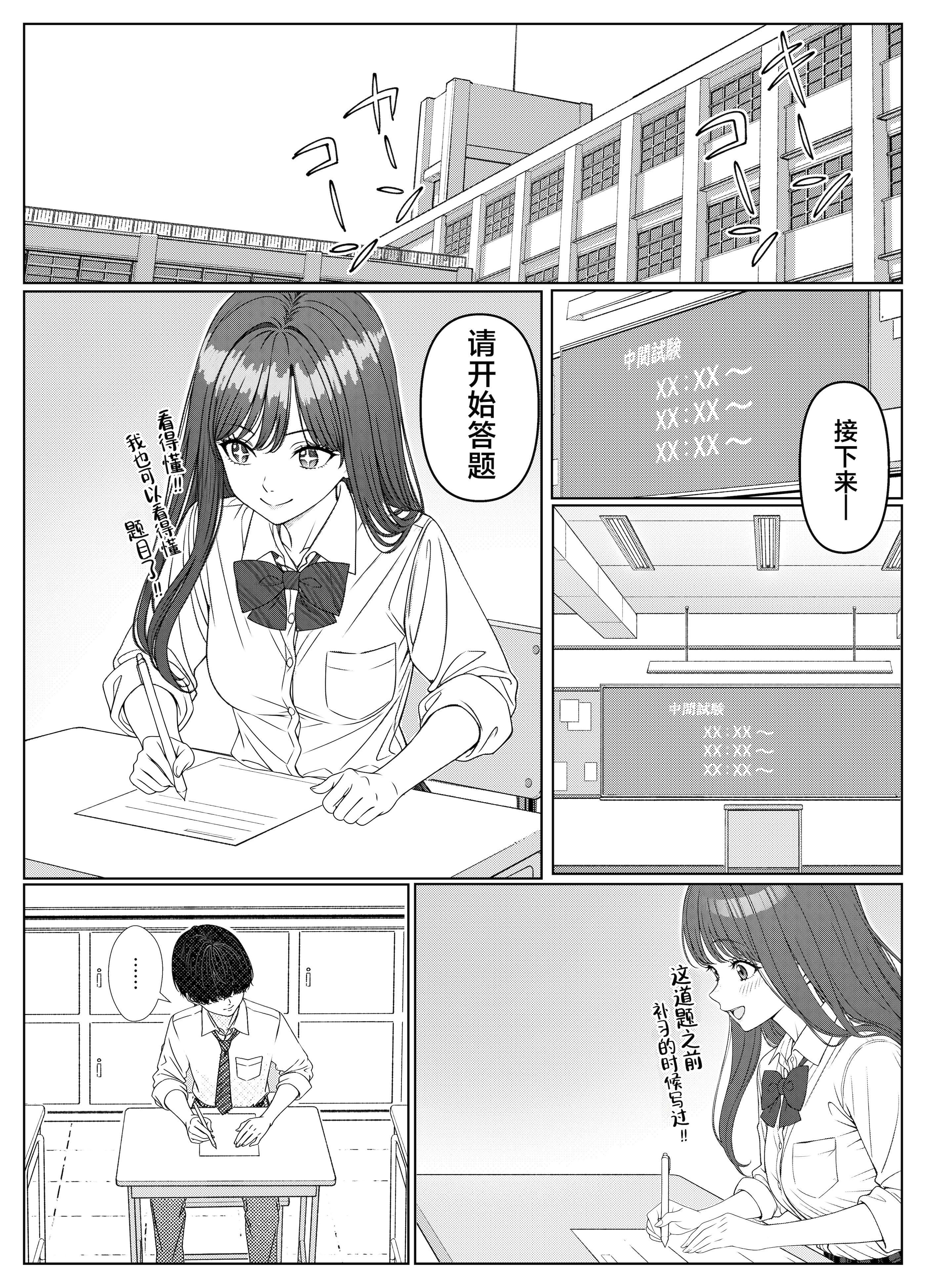 [岸和田BASE (きしわだべーす)]一軍女子の赤点回避に協力したら|帮助顶级美女摆脱挂科的话… 1~2[中国翻訳][疏碼][白杨汉化组][DL版]