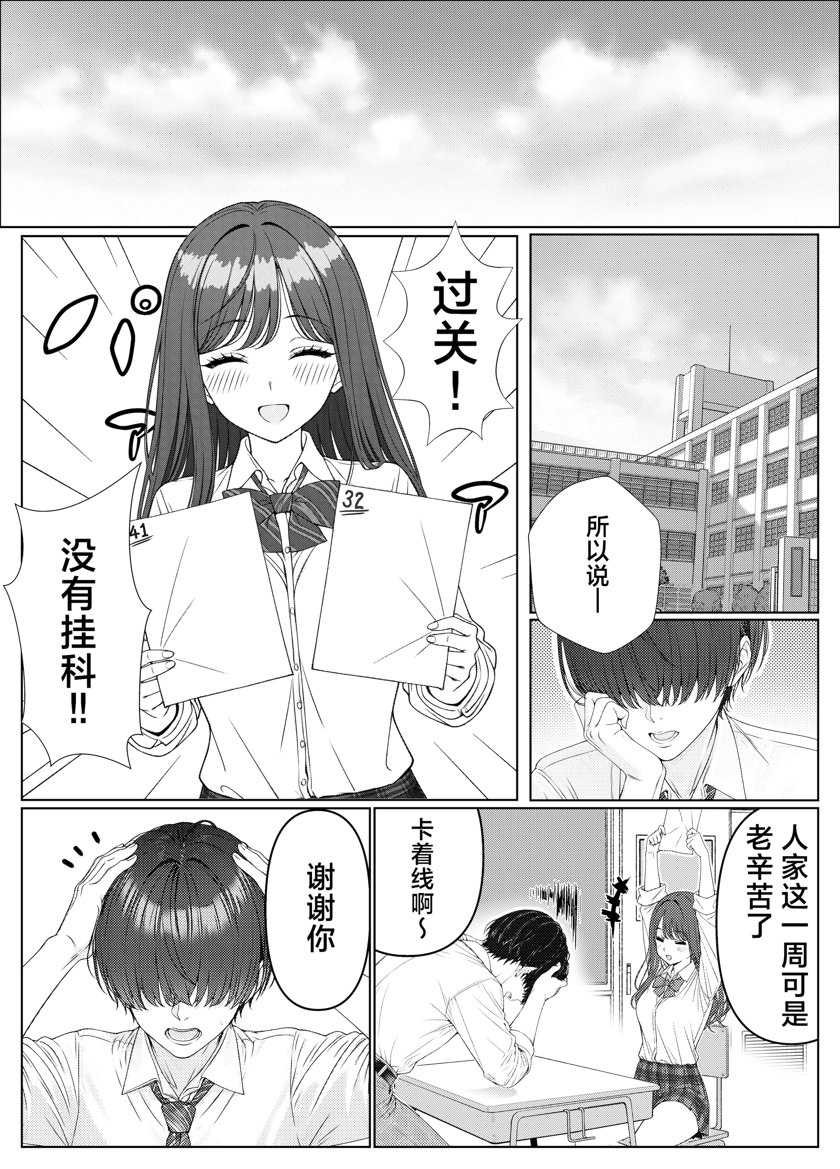 [岸和田BASE (きしわだべーす)]一軍女子の赤点回避に協力したら|帮助顶级美女摆脱挂科的话… 1~2[中国翻訳][疏碼][白杨汉化组][DL版]