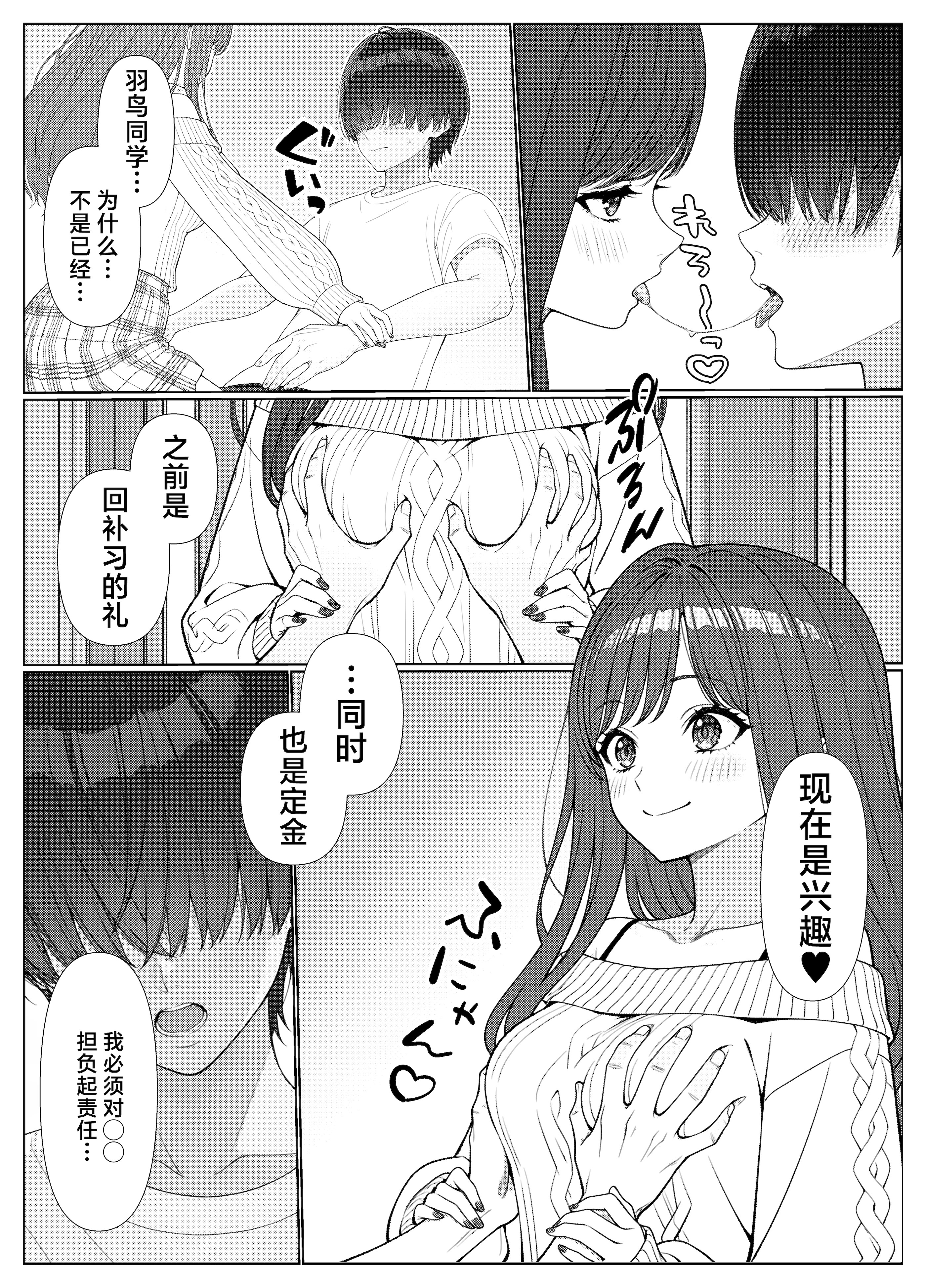 [岸和田BASE (きしわだべーす)]一軍女子の赤点回避に協力したら|帮助顶级美女摆脱挂科的话… 1~2[中国翻訳][疏碼][白杨汉化组][DL版]