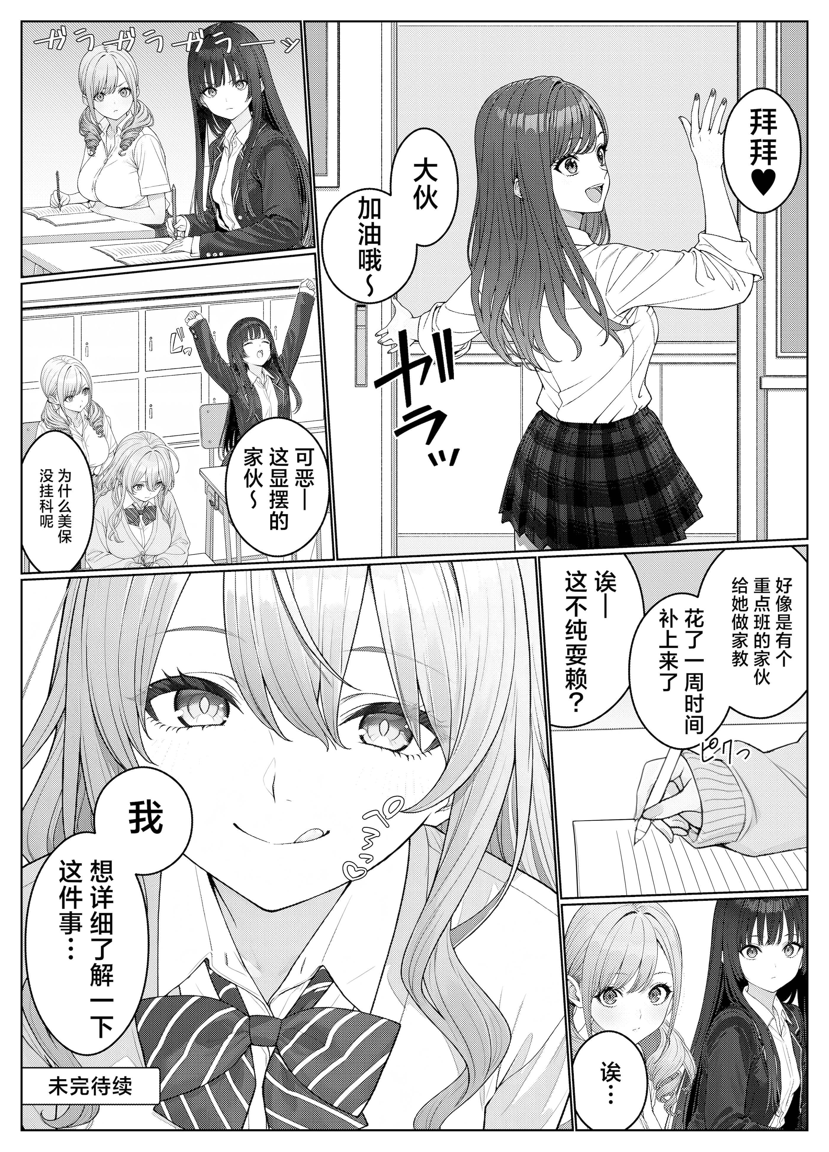 [岸和田BASE (きしわだべーす)]一軍女子の赤点回避に協力したら|帮助顶级美女摆脱挂科的话… 1~2[中国翻訳][疏碼][白杨汉化组][DL版]