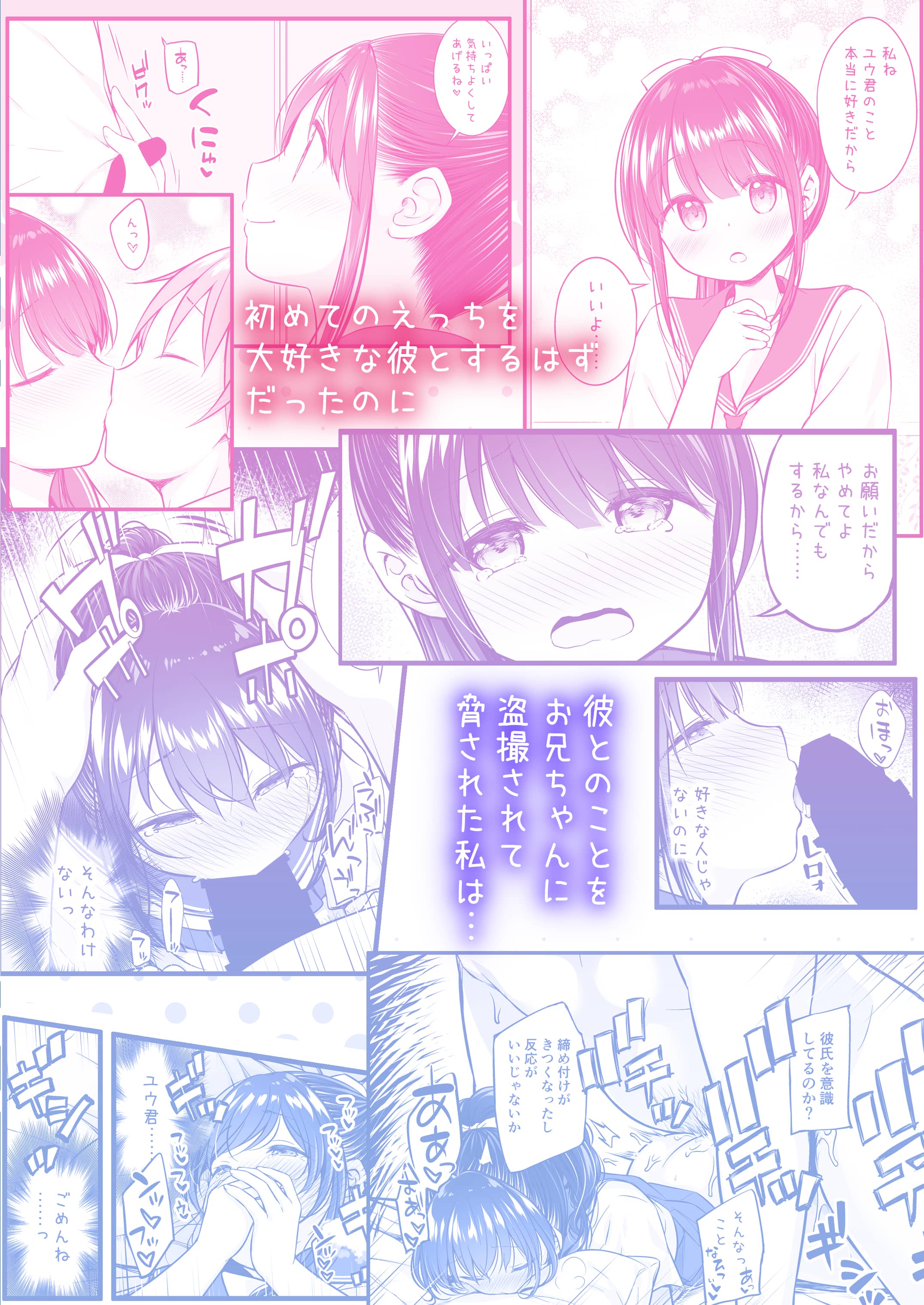 [ぷらぱんだ王国 (ぷらぱ)] 大好きな彼氏がいるのにお兄ちゃんにヤラれちゃった私 [新桥月白日语社] [DL版]