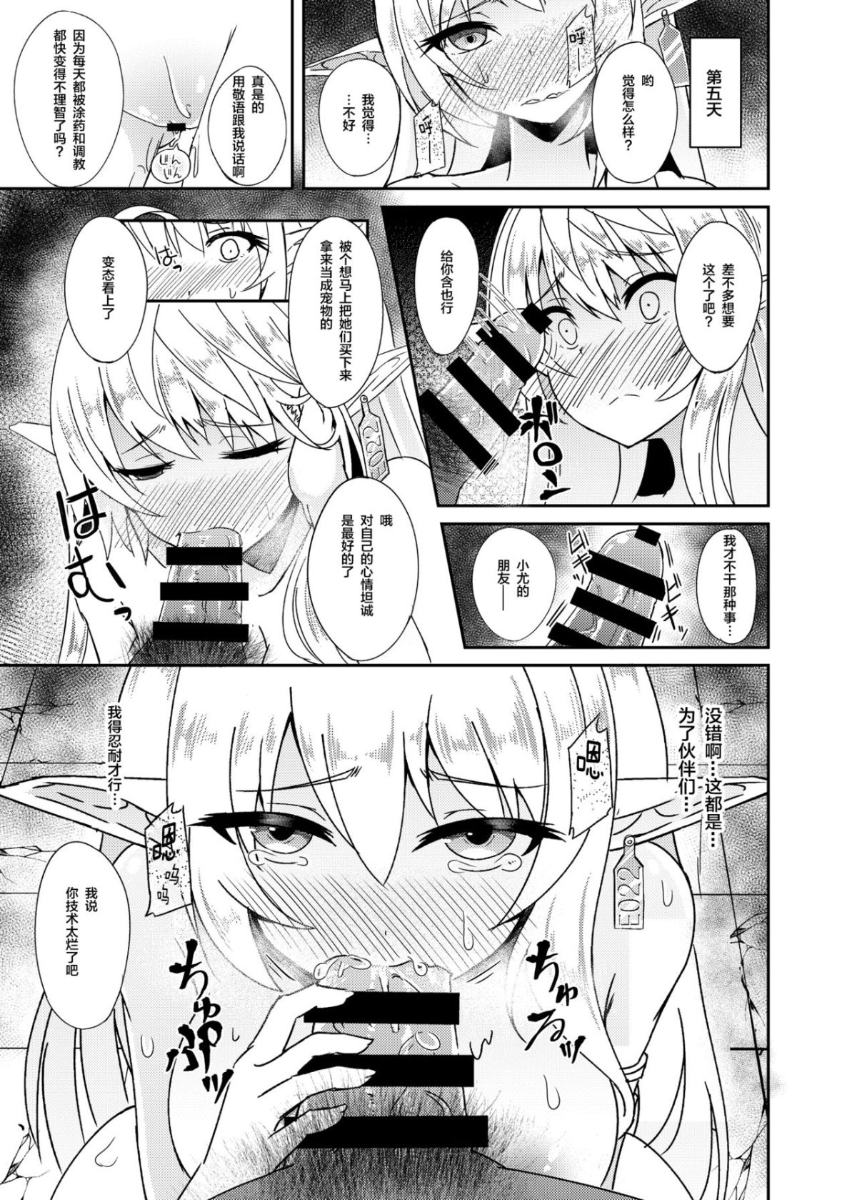 [白金堂 (すいすい、Suisui)]逃亡ELF 01~11+特典[中国翻訳][疏碼、白碼][新桥月白日语社、不咕鸟+紫藤汉化组]