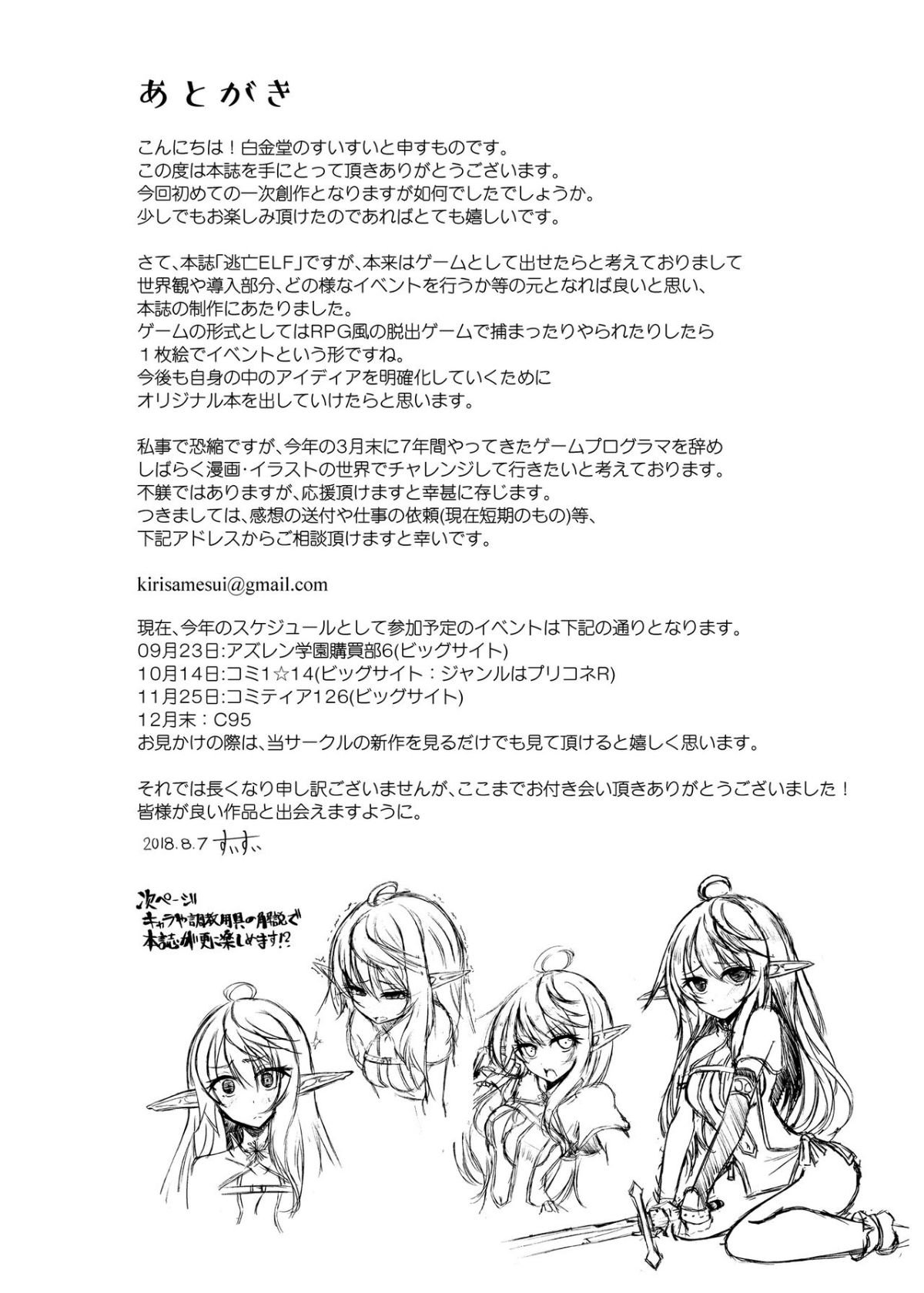 [白金堂 (すいすい、Suisui)]逃亡ELF 01~11+特典[中国翻訳][疏碼、白碼][新桥月白日语社、不咕鸟+紫藤汉化组]