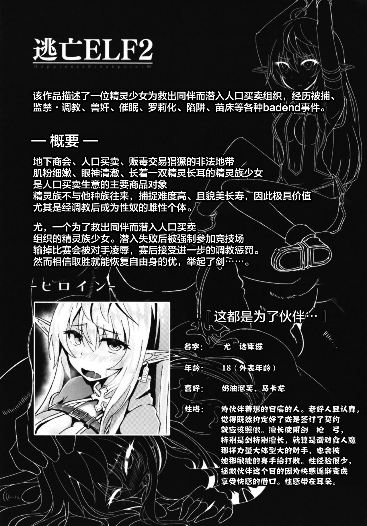 [白金堂 (すいすい、Suisui)]逃亡ELF 01~11+特典[中国翻訳][疏碼、白碼][新桥月白日语社、不咕鸟+紫藤汉化组]