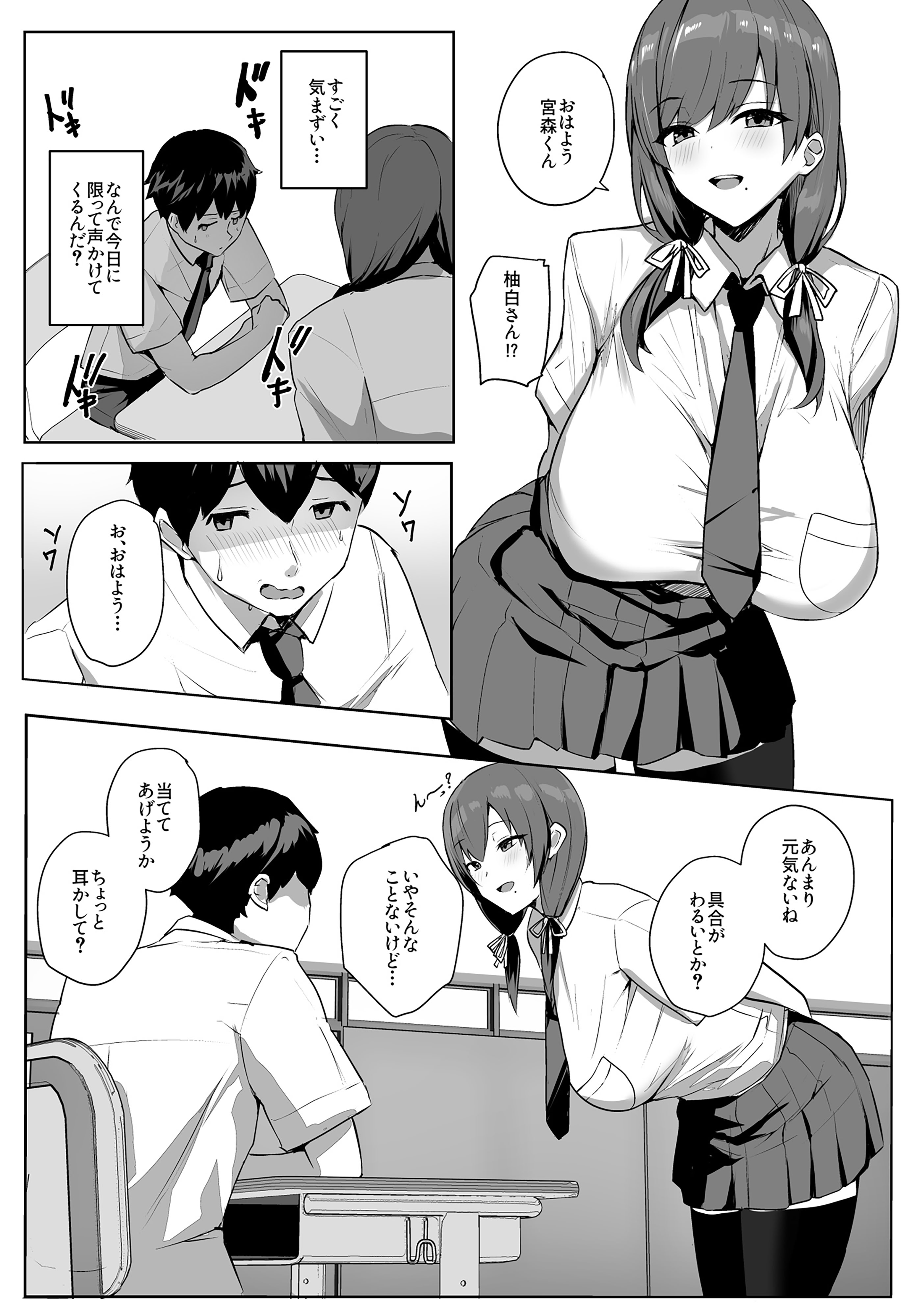 [ゆるっとポケット (ウンツエ)] 非モテの僕にこんな誘い断れるはずがない [DL版]