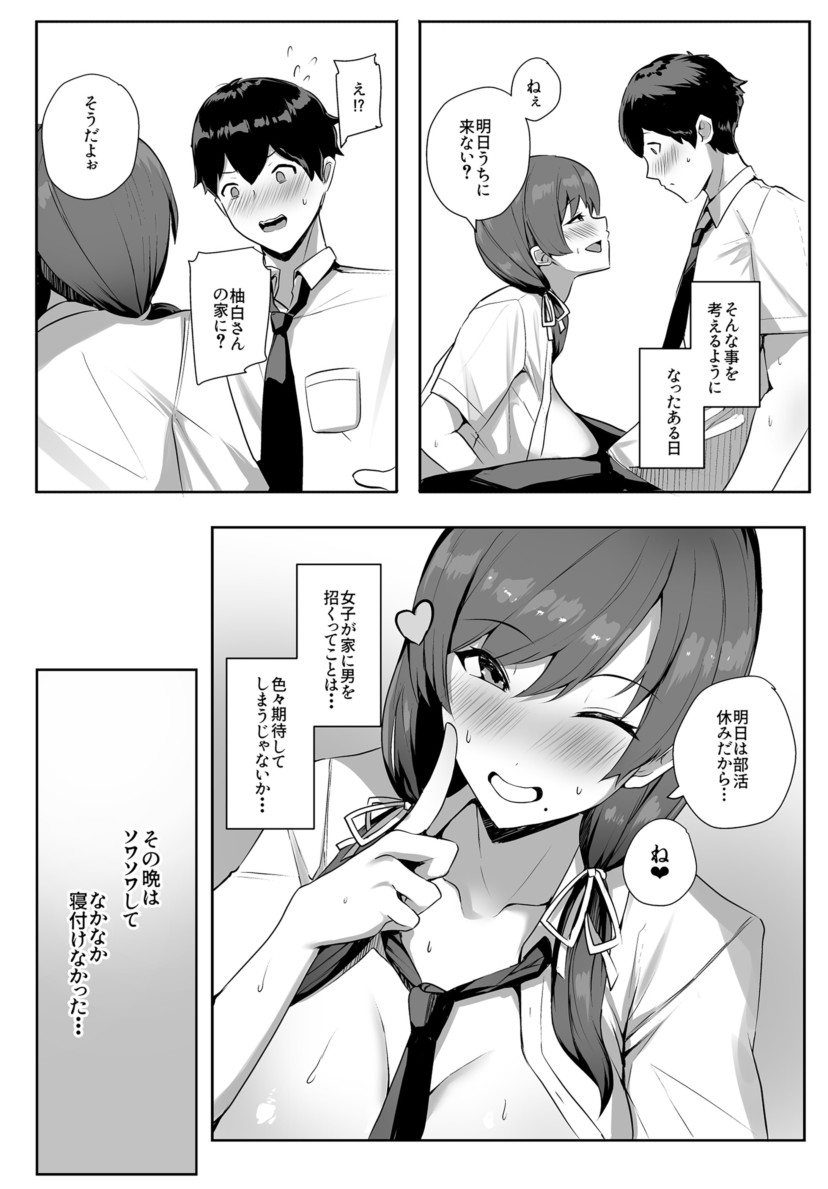 [ゆるっとポケット (ウンツエ)] 非モテの僕にこんな誘い断れるはずがない [DL版]