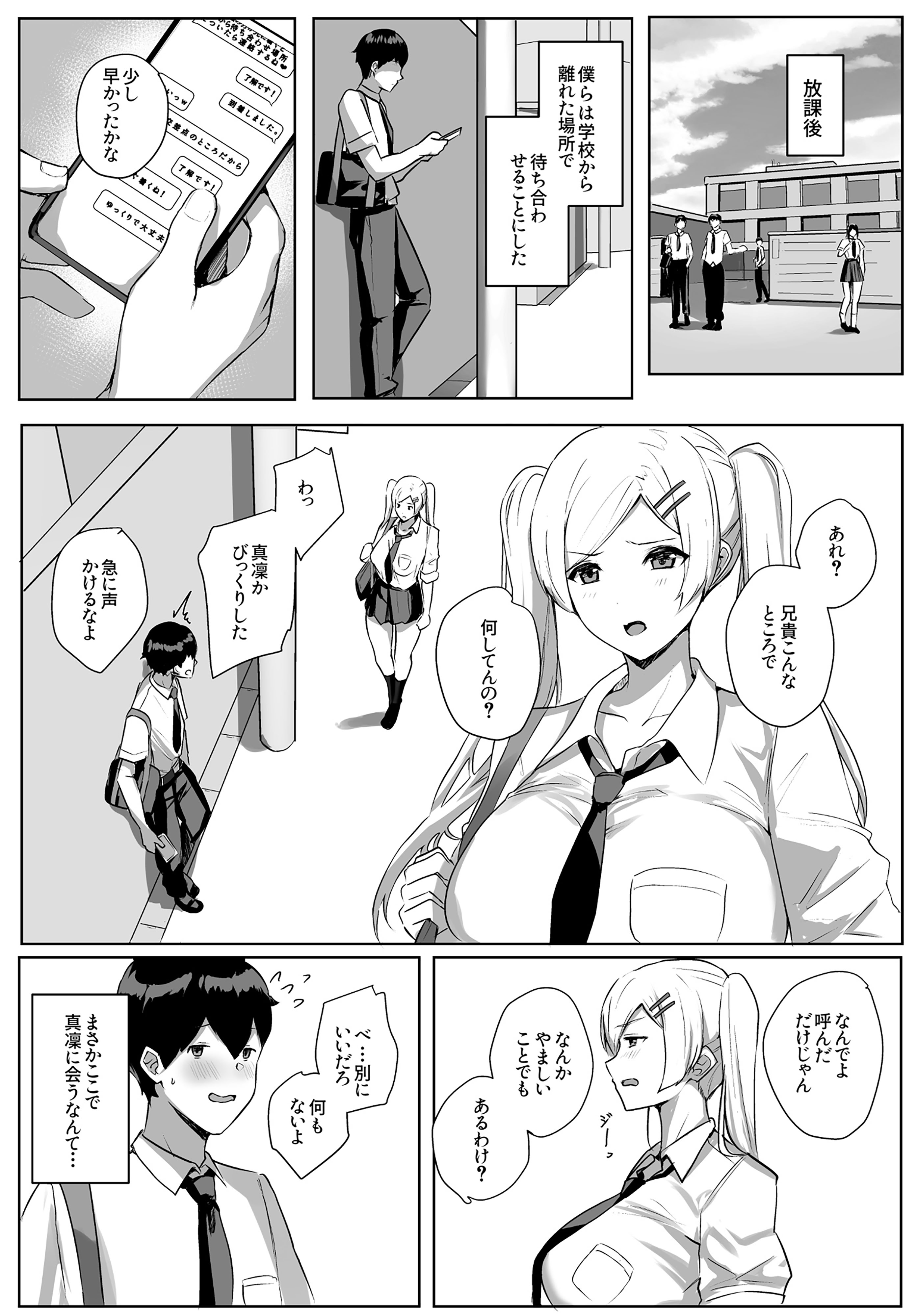 [ゆるっとポケット (ウンツエ)] 非モテの僕にこんな誘い断れるはずがない [DL版]