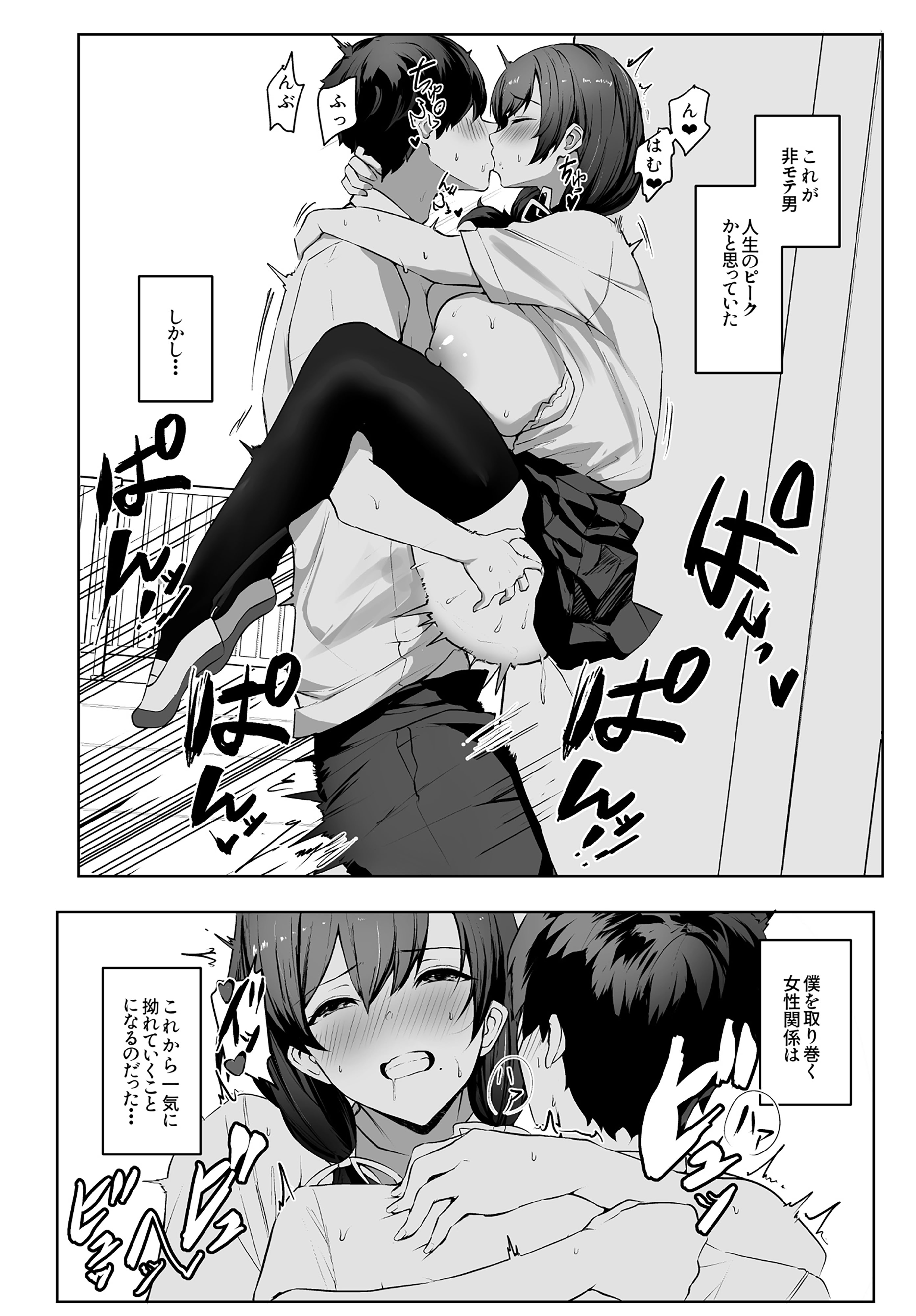 [ゆるっとポケット (ウンツエ)] 非モテの僕にこんな誘い断れるはずがない [DL版]