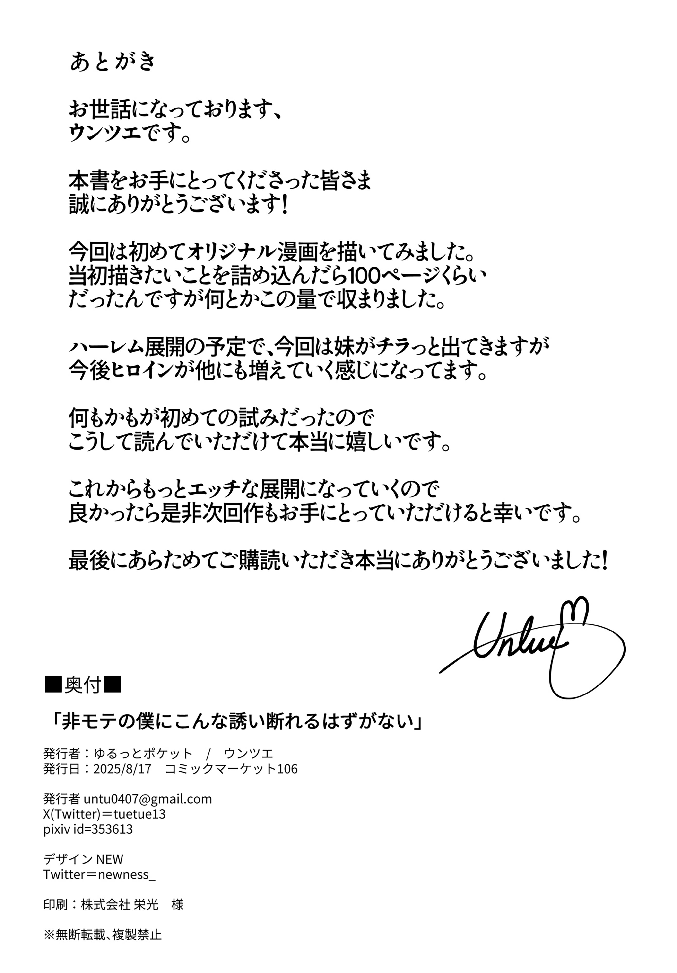 [ゆるっとポケット (ウンツエ)] 非モテの僕にこんな誘い断れるはずがない [DL版]