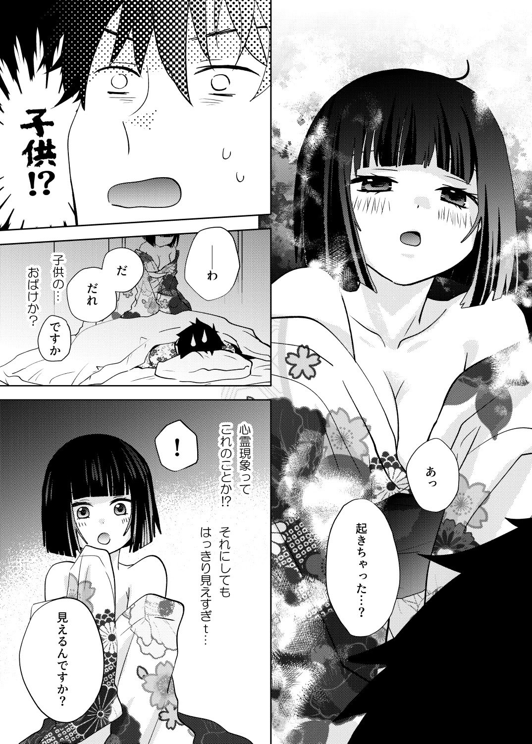[あらばしり (炙浜鯣)] 座敷童子はかわいいだけじゃダメなんです!