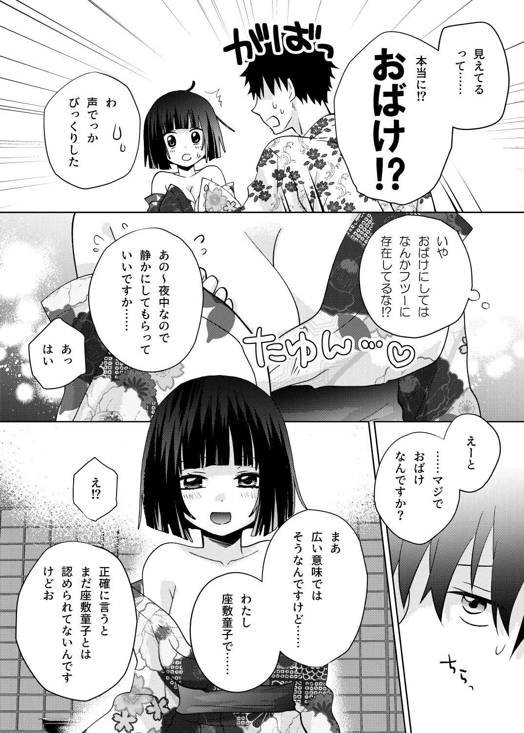 [あらばしり (炙浜鯣)] 座敷童子はかわいいだけじゃダメなんです!