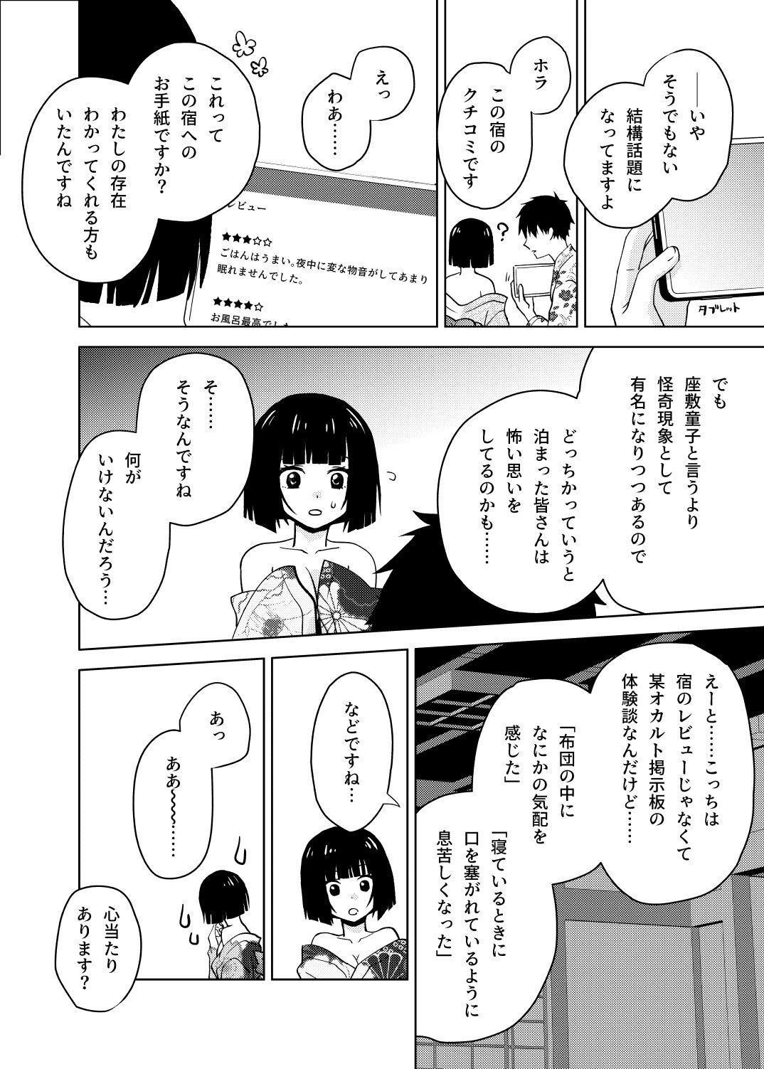 [あらばしり (炙浜鯣)] 座敷童子はかわいいだけじゃダメなんです!
