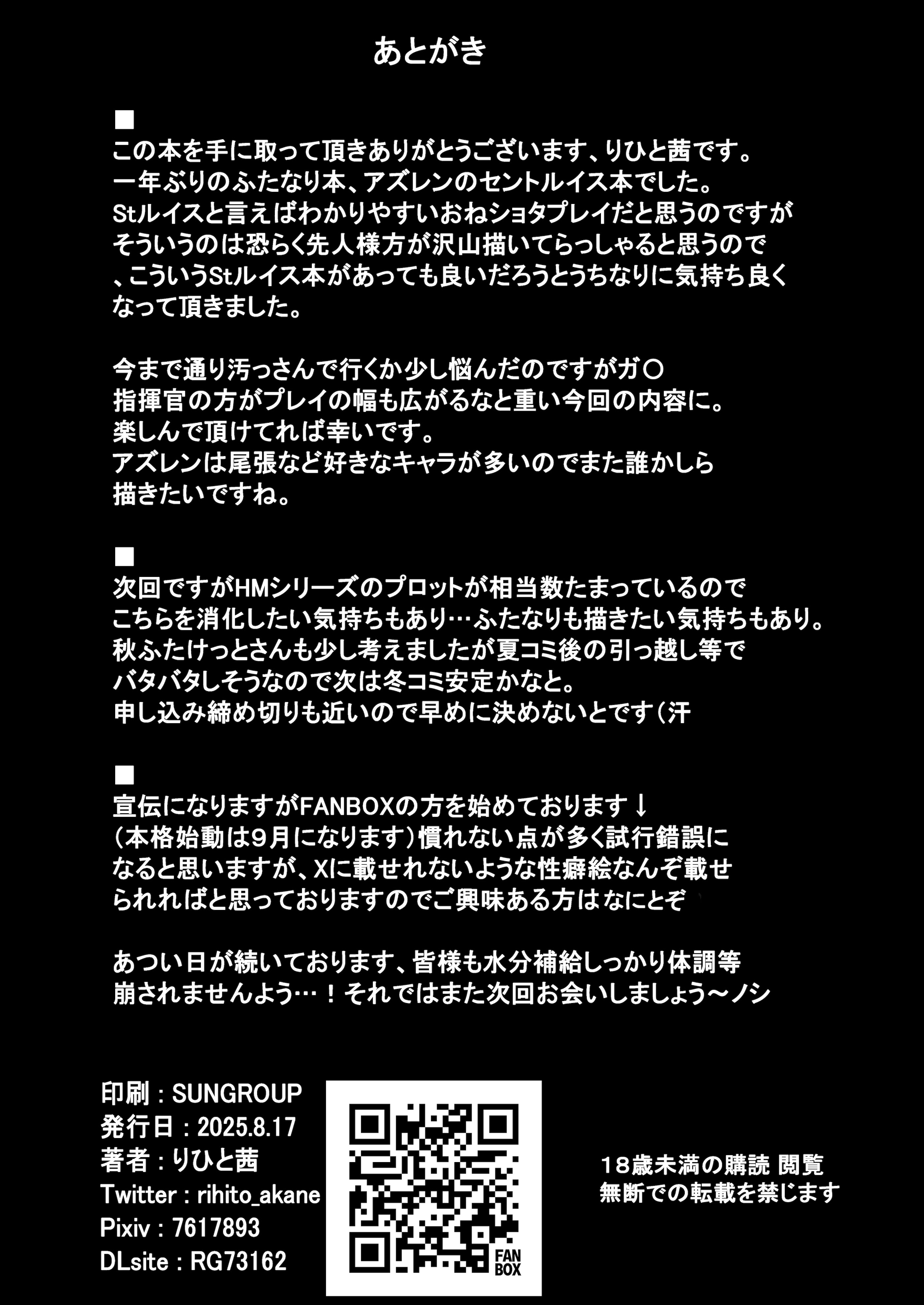 [HTSK (りひと茜)] HTSK18 (アズールレーン) [DL版]