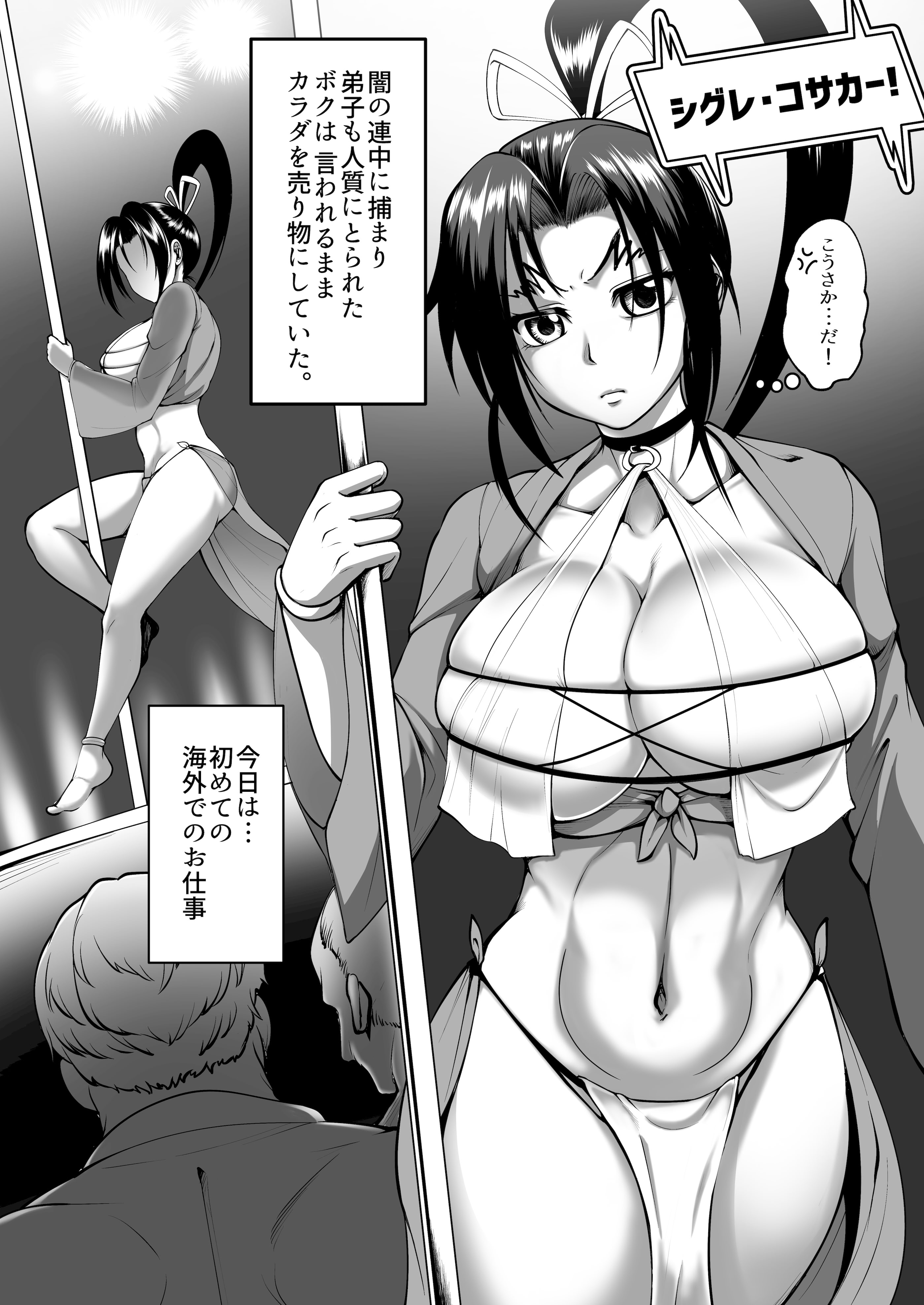 [Fishneak (クロFn)] 心屠拷憐惨 曲序〜お仕事地獄篇〜 (史上最強の弟子ケンイチ) [DL版]