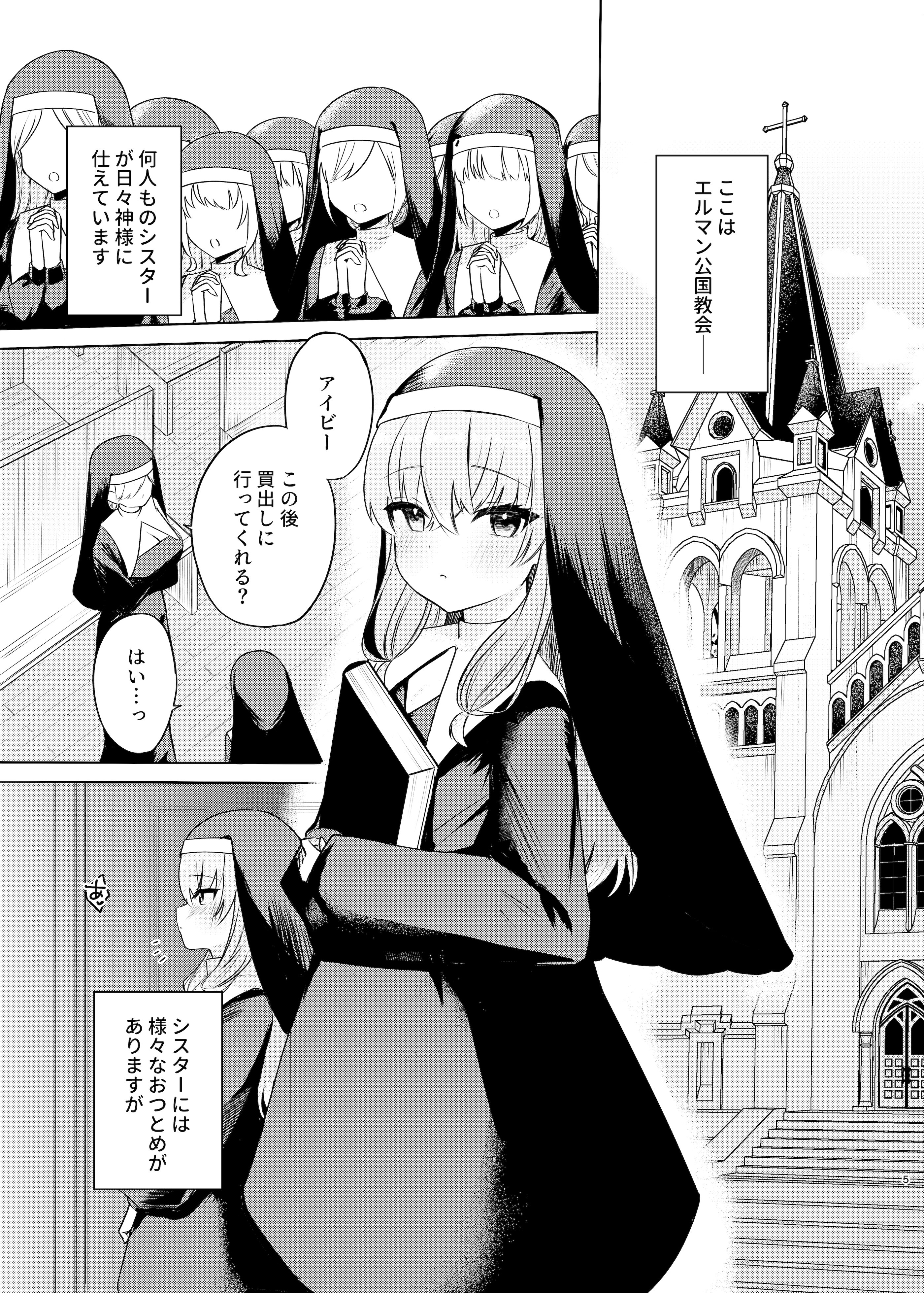 (C106) [ふたつむすび (たまきち。次郎)] これもシスターのおつとめです(2)～シスター見習いアイビーの無垢なる悩み～ [DL版]