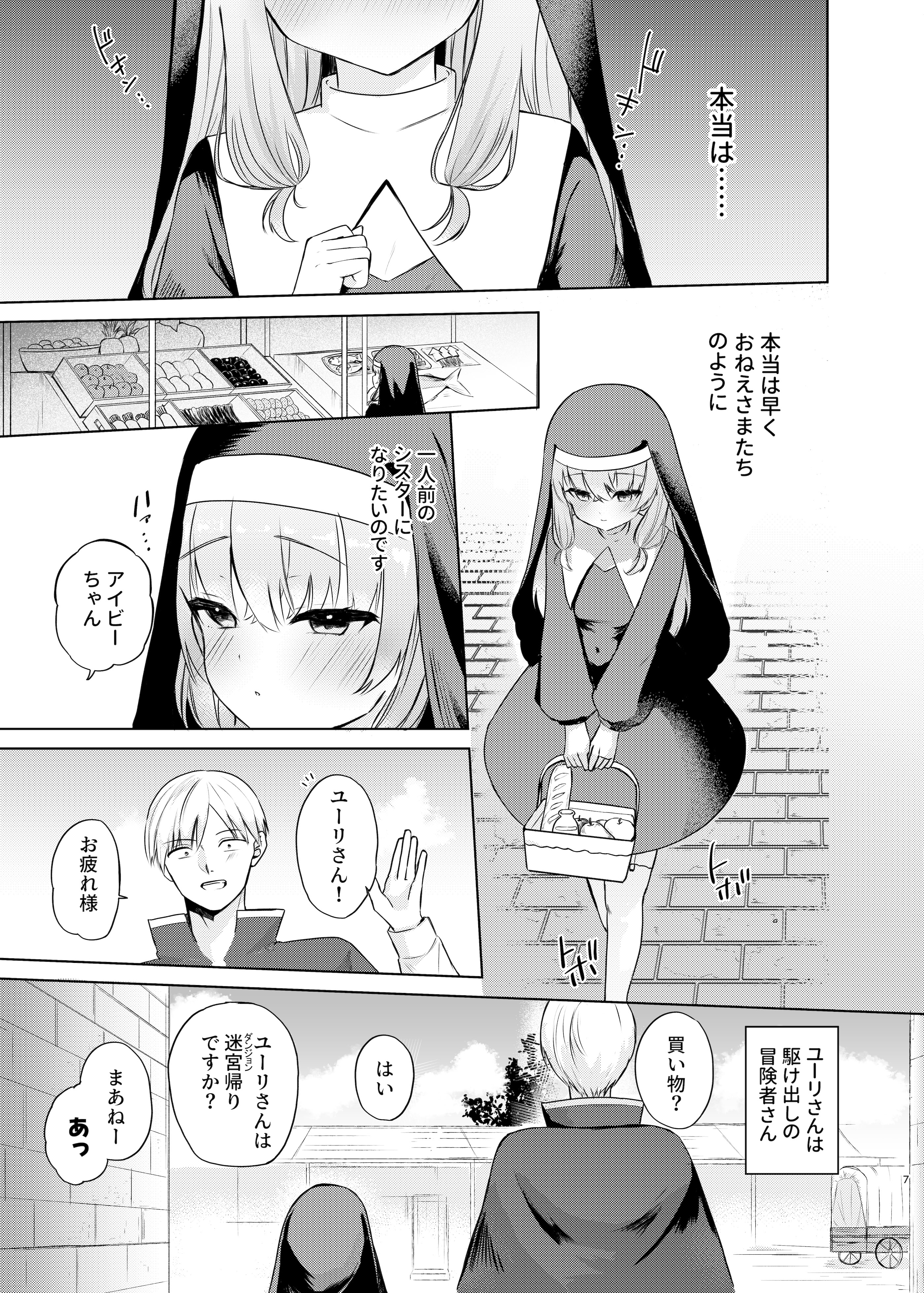 (C106) [ふたつむすび (たまきち。次郎)] これもシスターのおつとめです(2)～シスター見習いアイビーの無垢なる悩み～ [DL版]