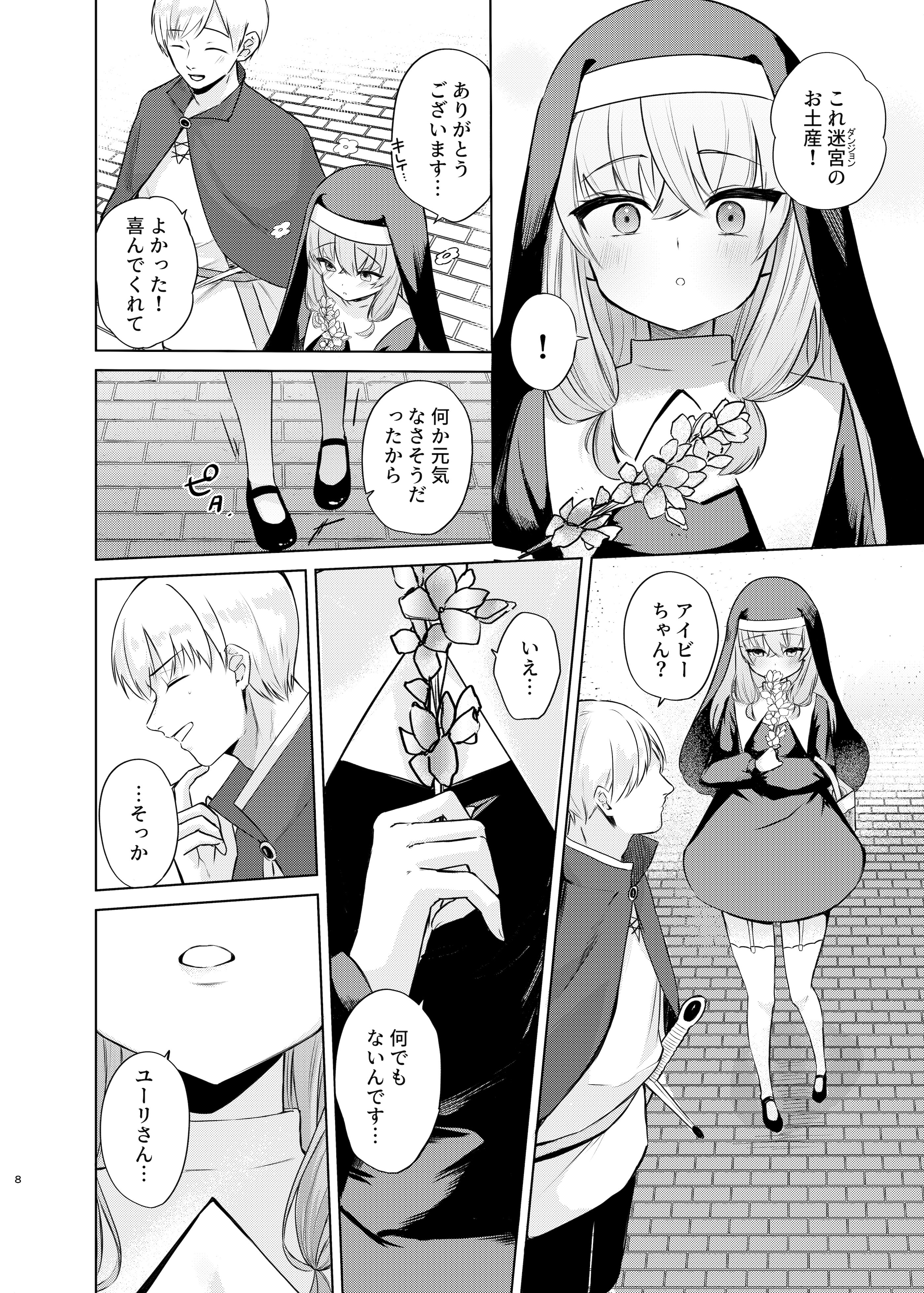 (C106) [ふたつむすび (たまきち。次郎)] これもシスターのおつとめです(2)～シスター見習いアイビーの無垢なる悩み～ [DL版]