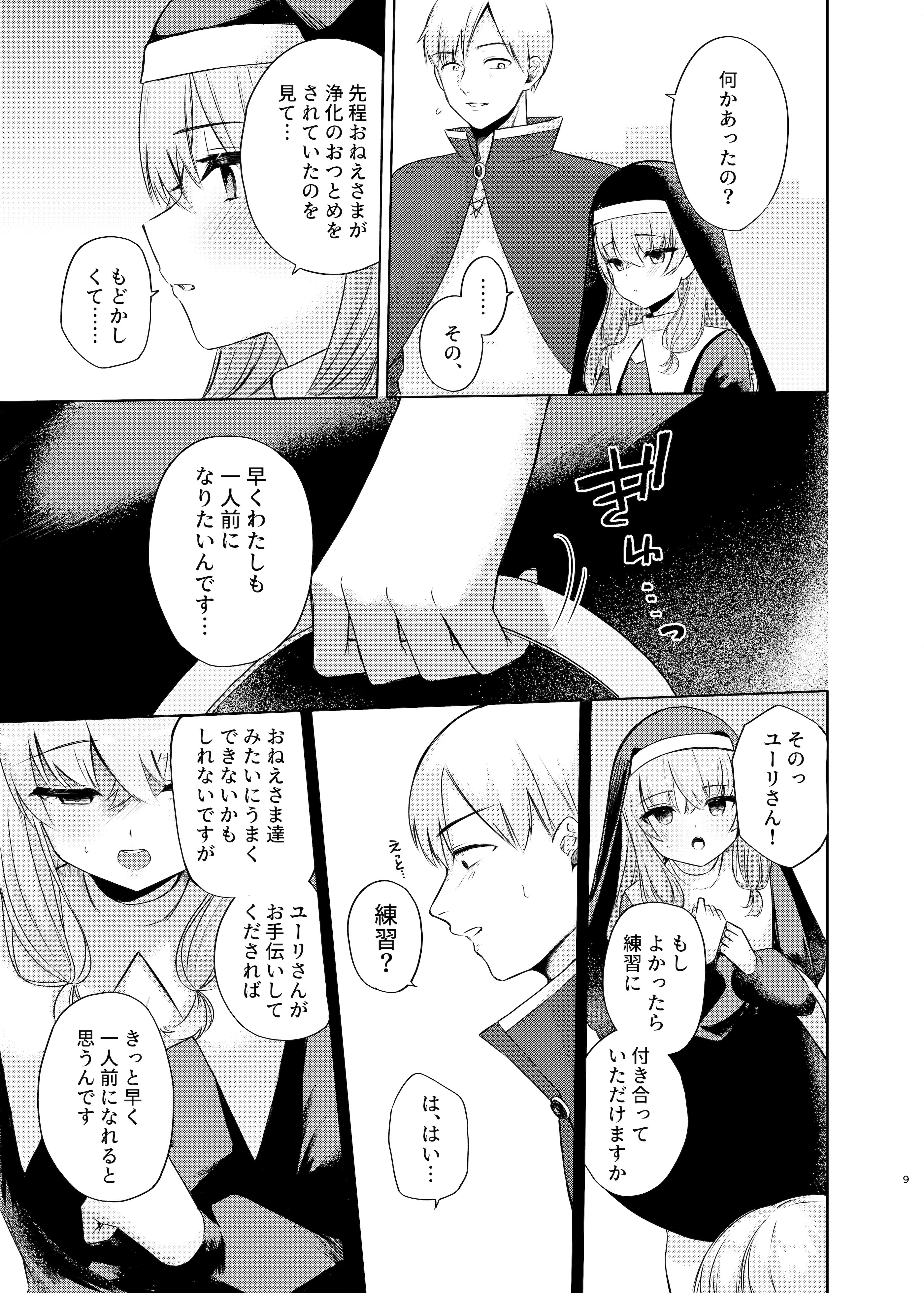 (C106) [ふたつむすび (たまきち。次郎)] これもシスターのおつとめです(2)～シスター見習いアイビーの無垢なる悩み～ [DL版]