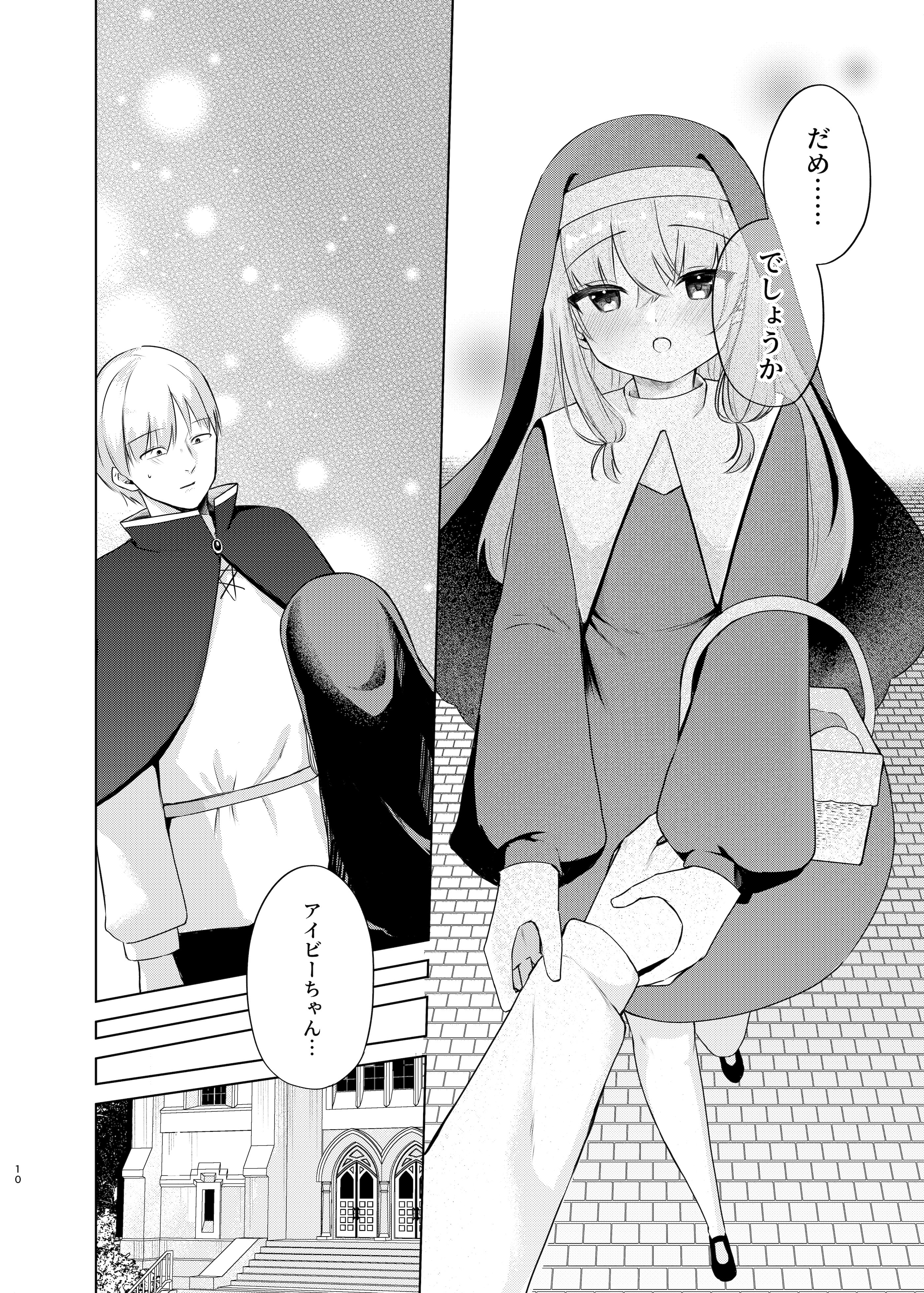 (C106) [ふたつむすび (たまきち。次郎)] これもシスターのおつとめです(2)～シスター見習いアイビーの無垢なる悩み～ [DL版]