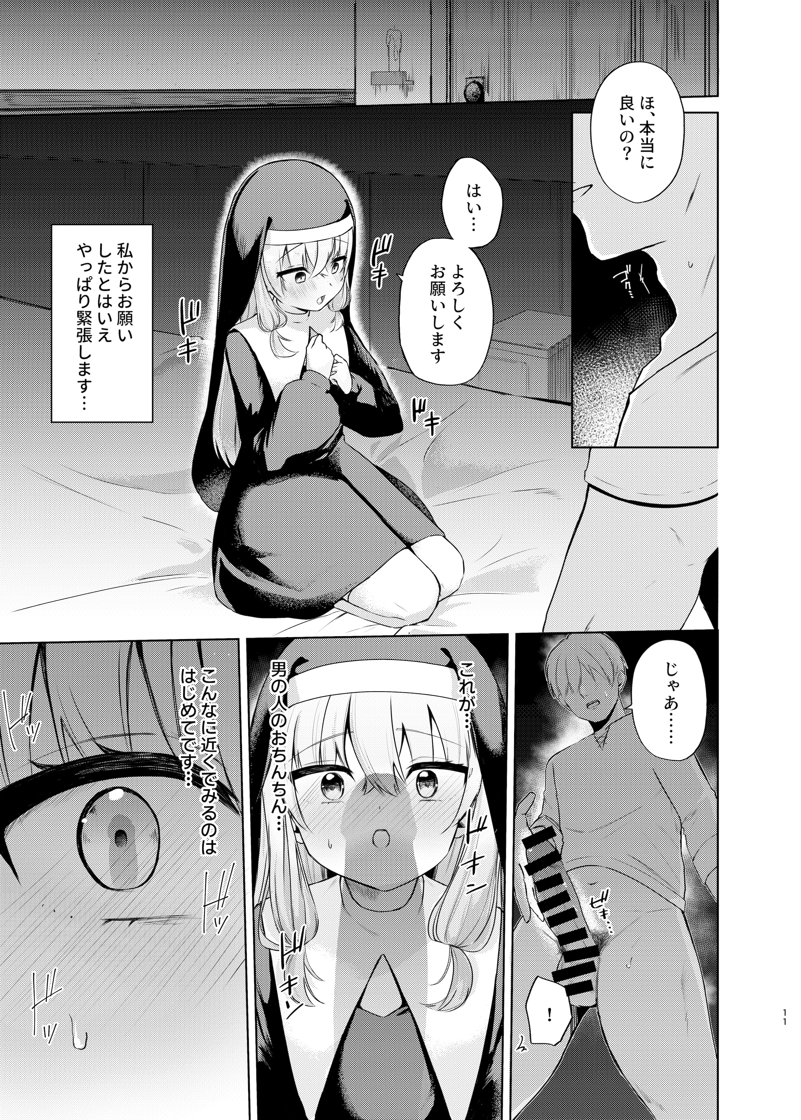 (C106) [ふたつむすび (たまきち。次郎)] これもシスターのおつとめです(2)～シスター見習いアイビーの無垢なる悩み～ [DL版]