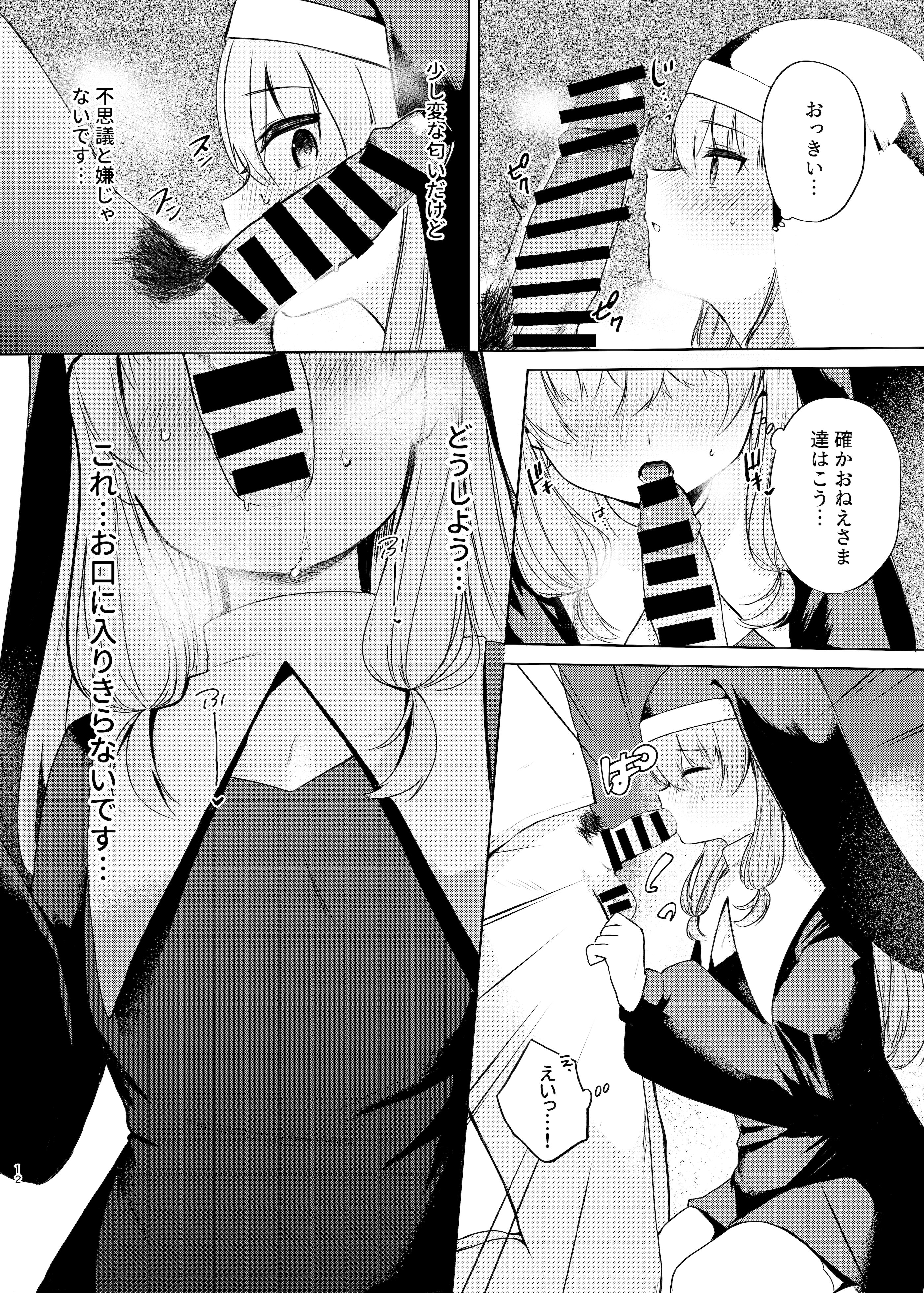 (C106) [ふたつむすび (たまきち。次郎)] これもシスターのおつとめです(2)～シスター見習いアイビーの無垢なる悩み～ [DL版]