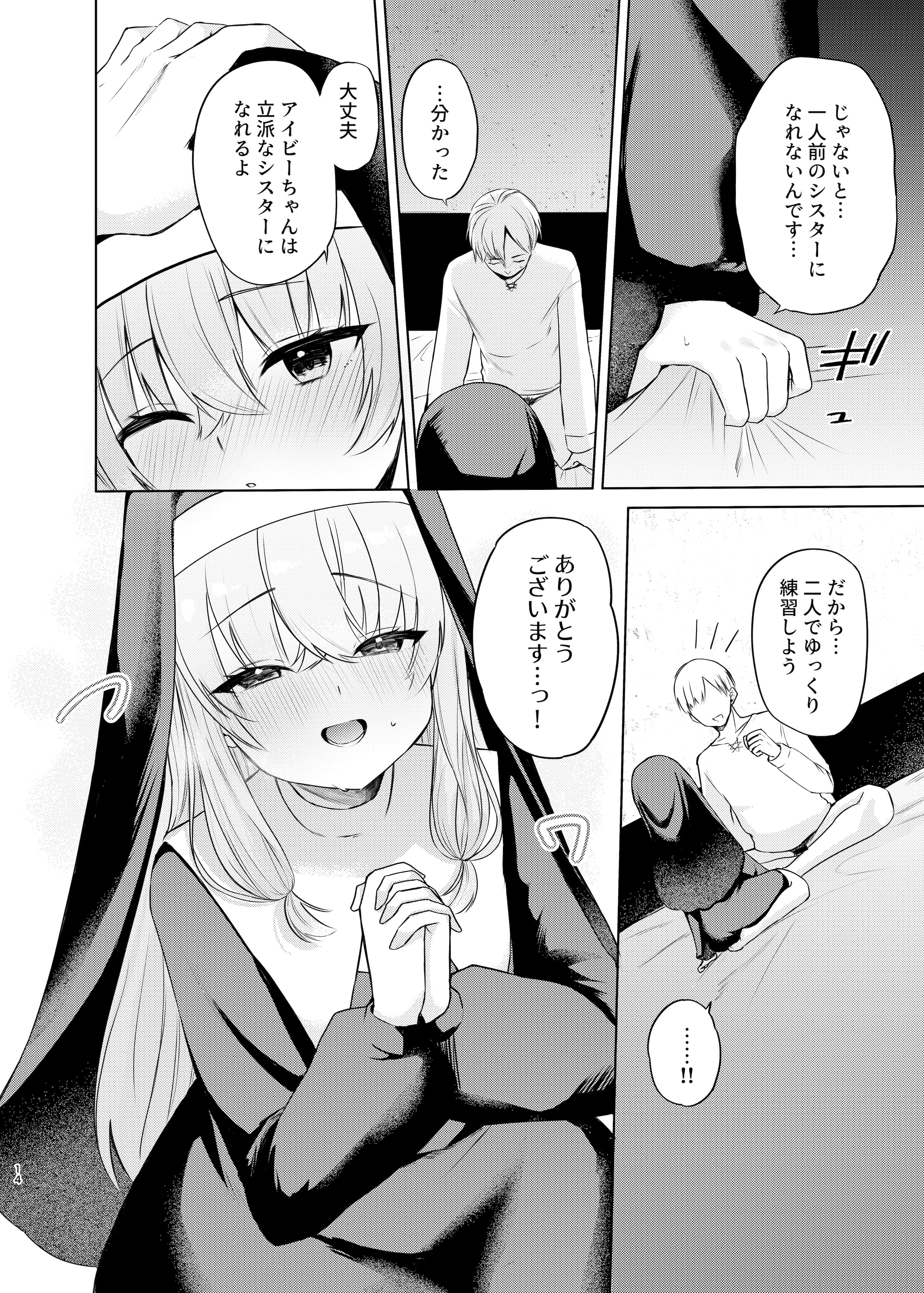 (C106) [ふたつむすび (たまきち。次郎)] これもシスターのおつとめです(2)～シスター見習いアイビーの無垢なる悩み～ [DL版]