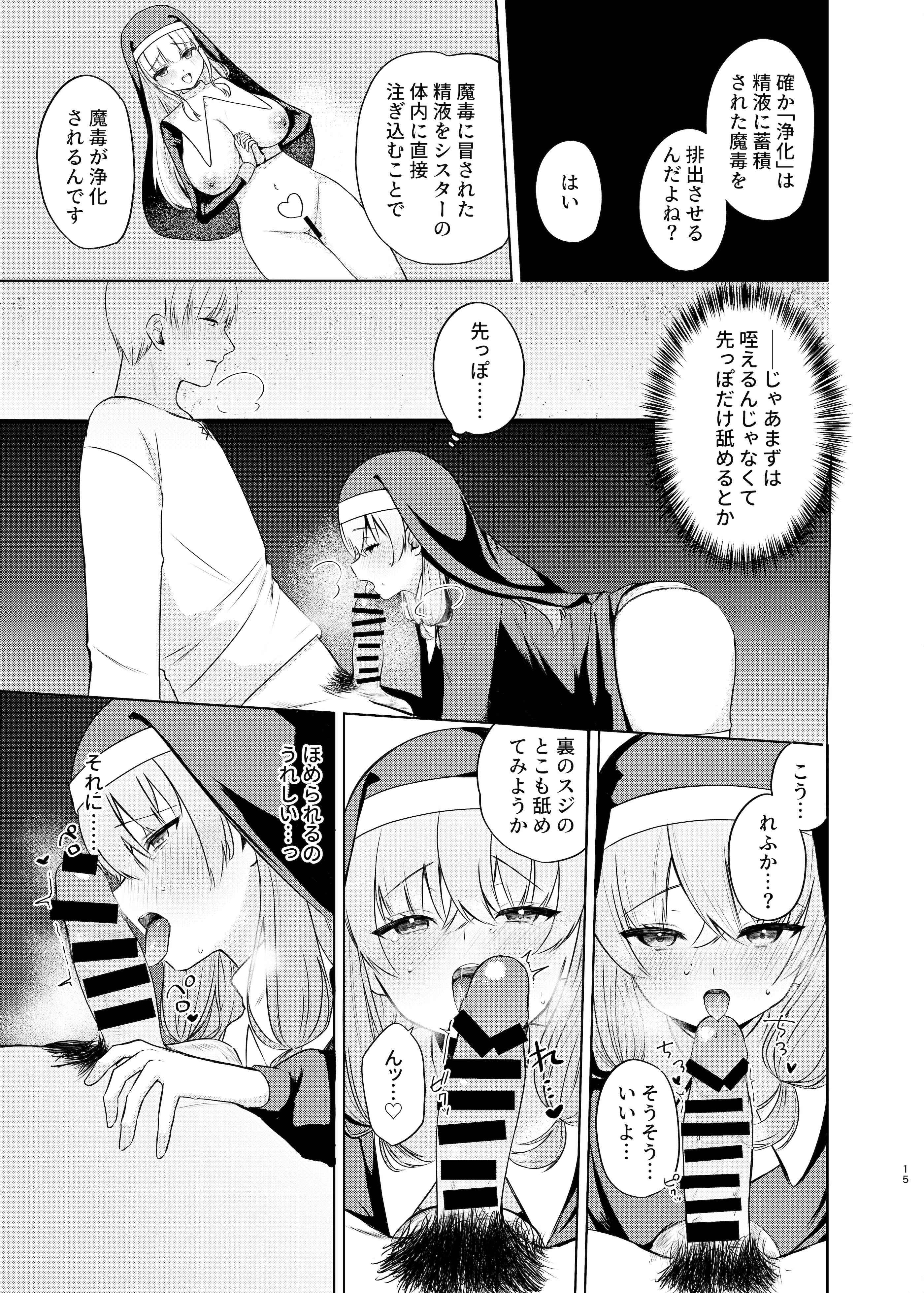 (C106) [ふたつむすび (たまきち。次郎)] これもシスターのおつとめです(2)～シスター見習いアイビーの無垢なる悩み～ [DL版]