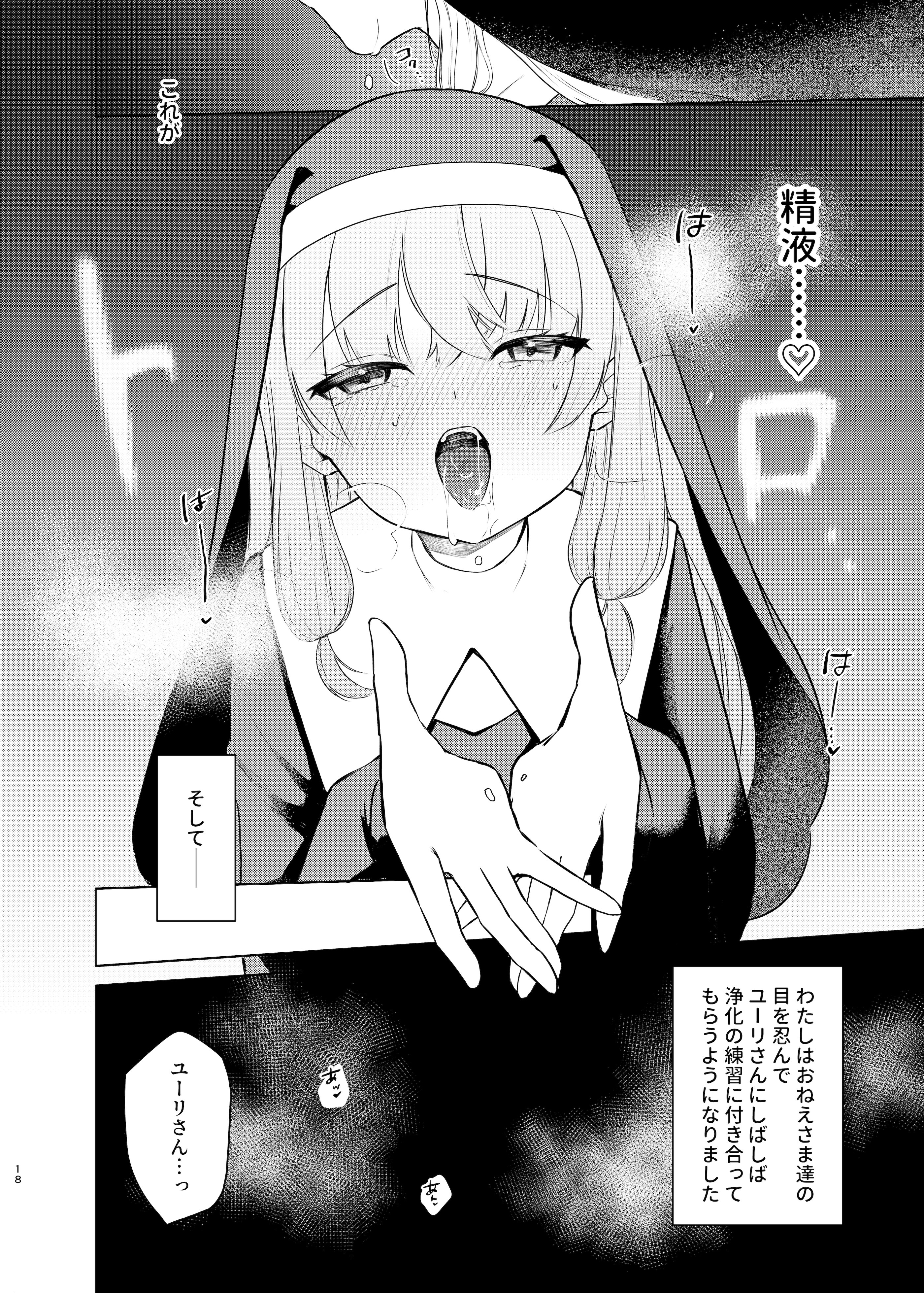 (C106) [ふたつむすび (たまきち。次郎)] これもシスターのおつとめです(2)～シスター見習いアイビーの無垢なる悩み～ [DL版]