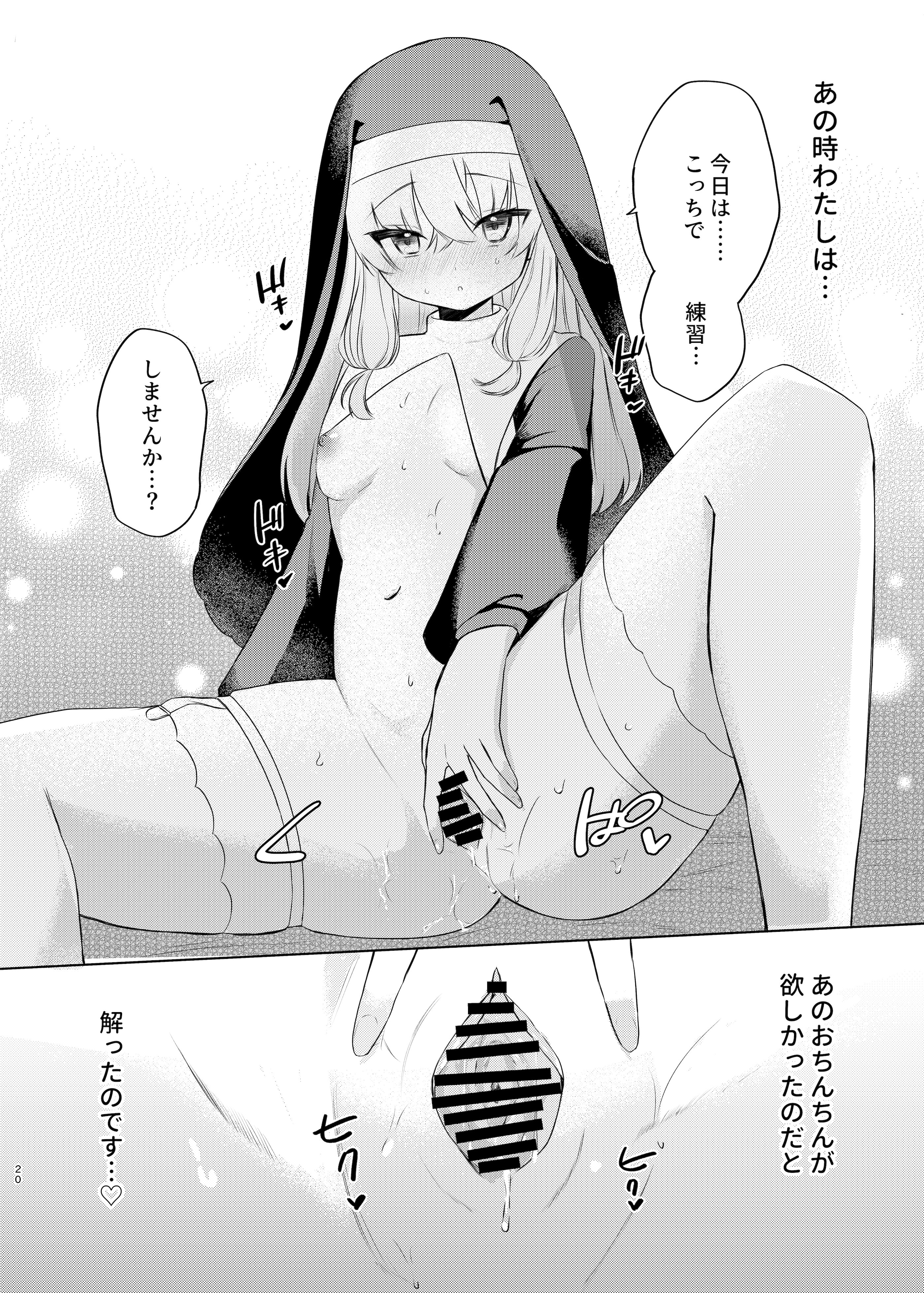 (C106) [ふたつむすび (たまきち。次郎)] これもシスターのおつとめです(2)～シスター見習いアイビーの無垢なる悩み～ [DL版]