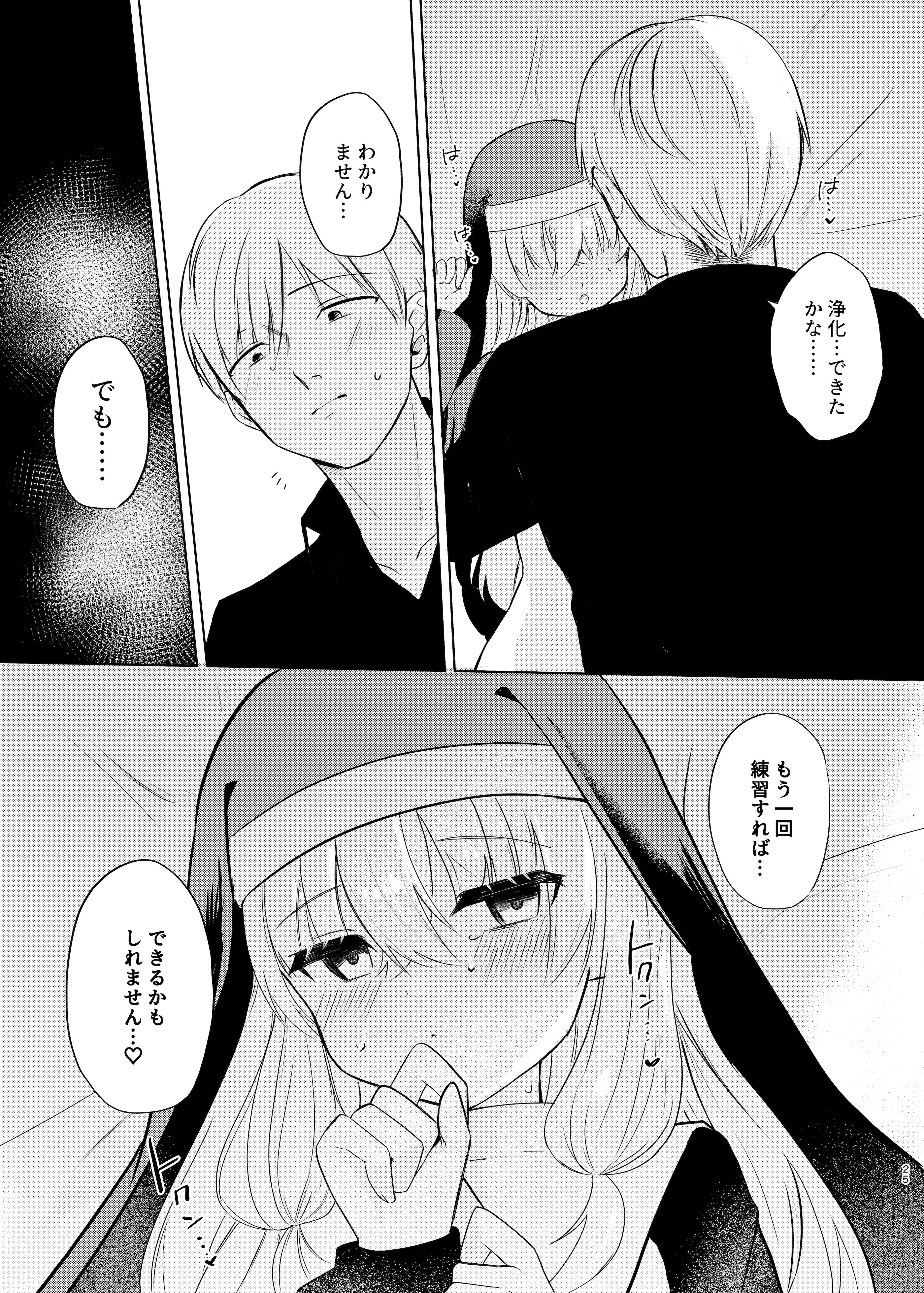 (C106) [ふたつむすび (たまきち。次郎)] これもシスターのおつとめです(2)～シスター見習いアイビーの無垢なる悩み～ [DL版]