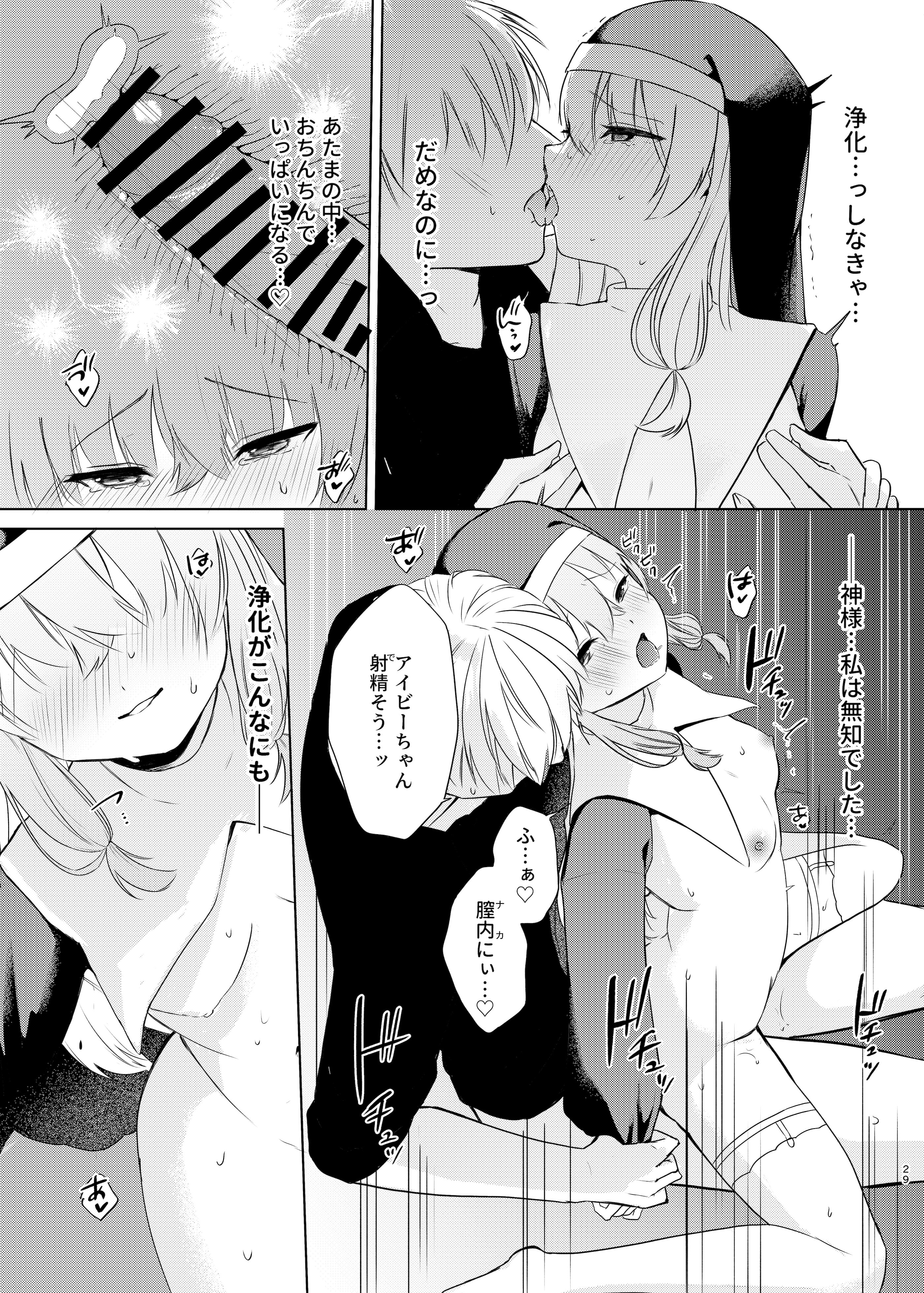 (C106) [ふたつむすび (たまきち。次郎)] これもシスターのおつとめです(2)～シスター見習いアイビーの無垢なる悩み～ [DL版]