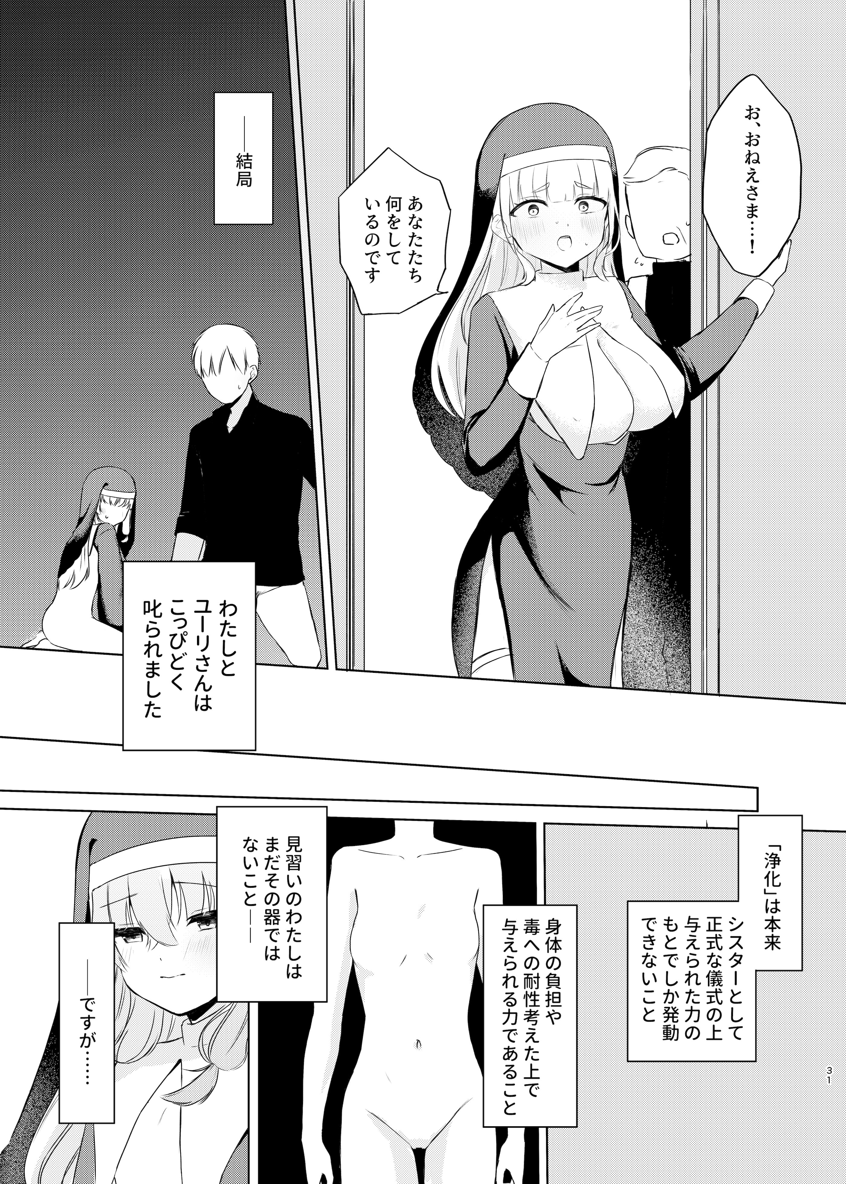 (C106) [ふたつむすび (たまきち。次郎)] これもシスターのおつとめです(2)～シスター見習いアイビーの無垢なる悩み～ [DL版]