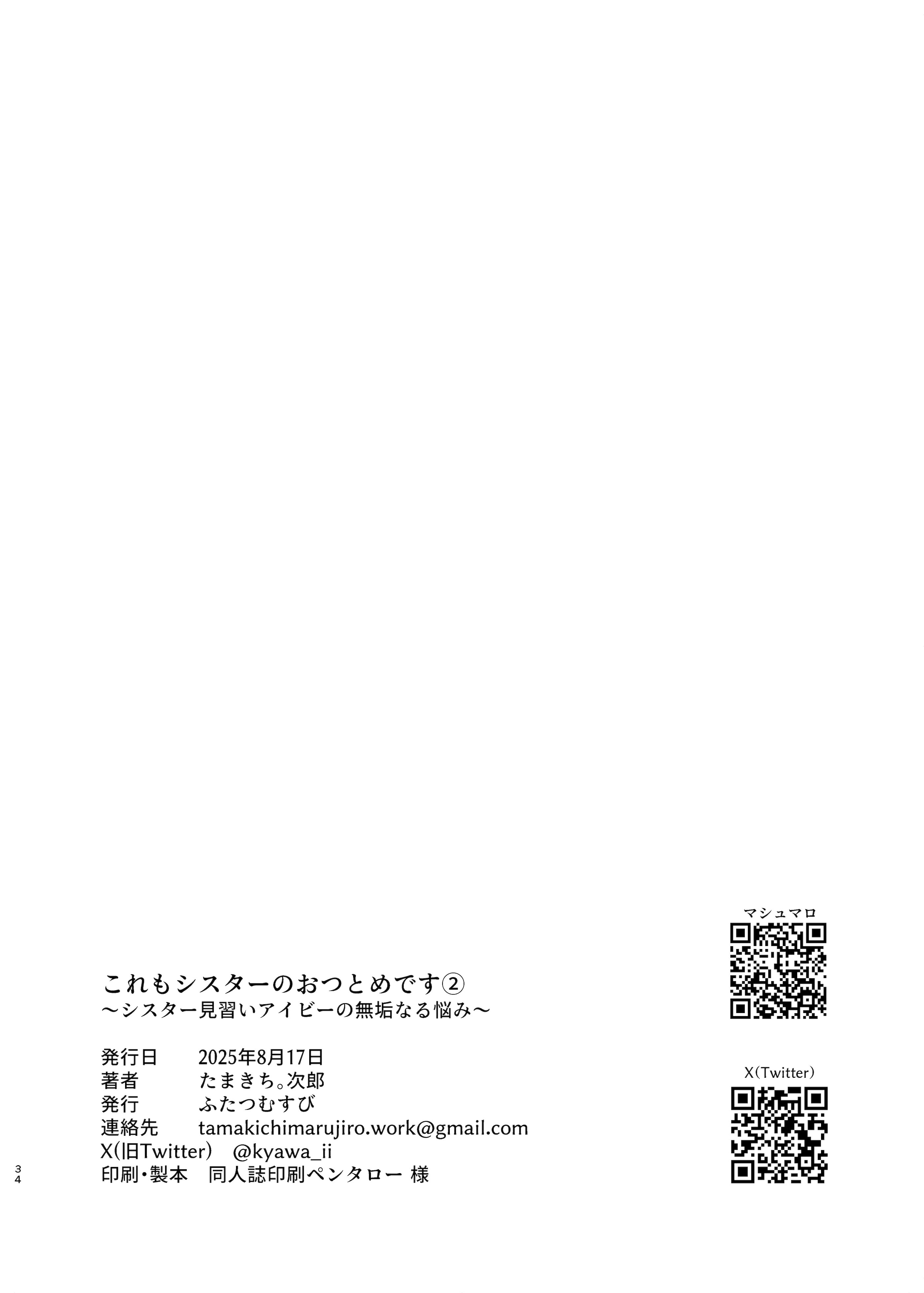 (C106) [ふたつむすび (たまきち。次郎)] これもシスターのおつとめです(2)～シスター見習いアイビーの無垢なる悩み～ [DL版]