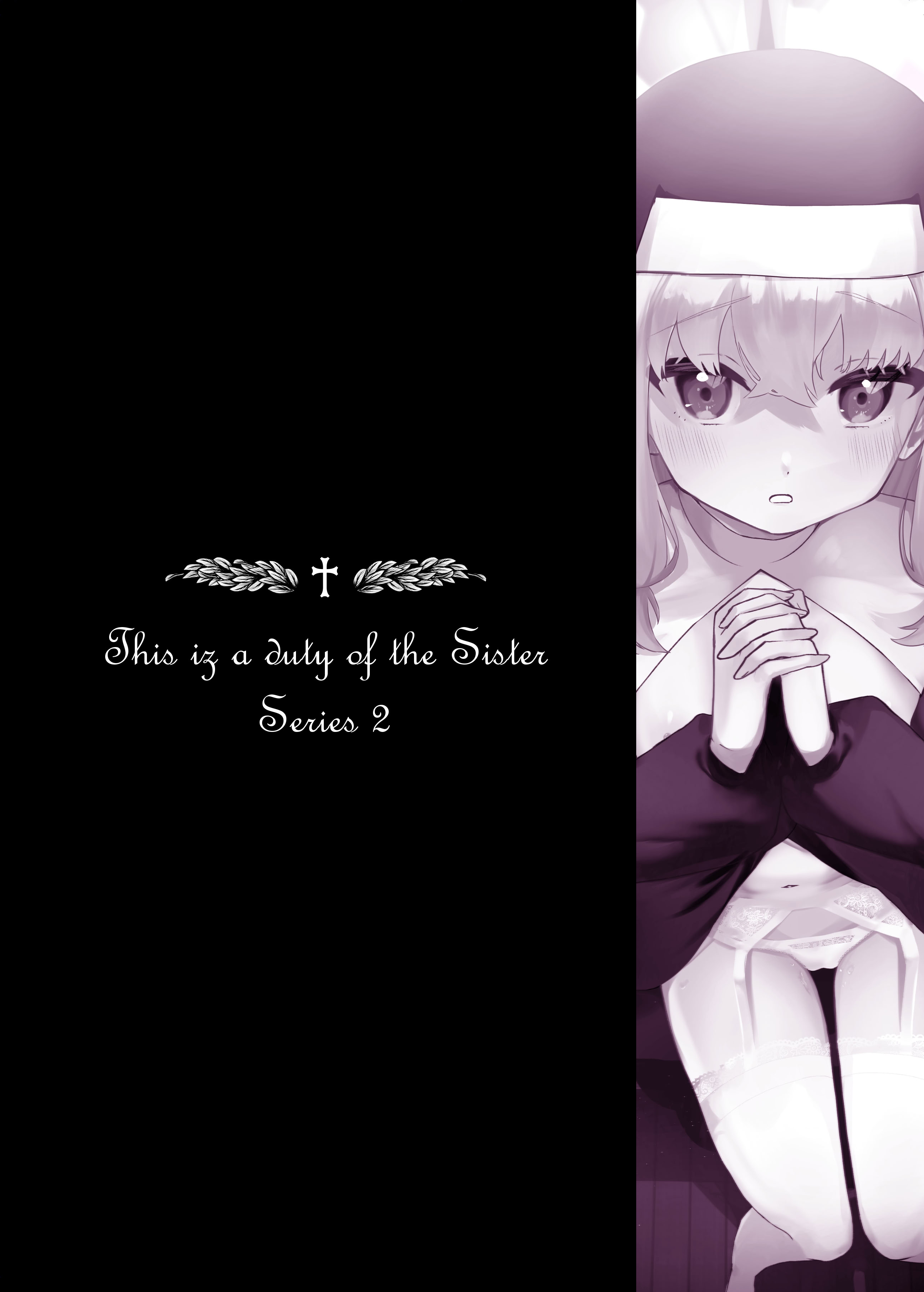 (C106) [ふたつむすび (たまきち。次郎)] これもシスターのおつとめです(2)～シスター見習いアイビーの無垢なる悩み～ [DL版]