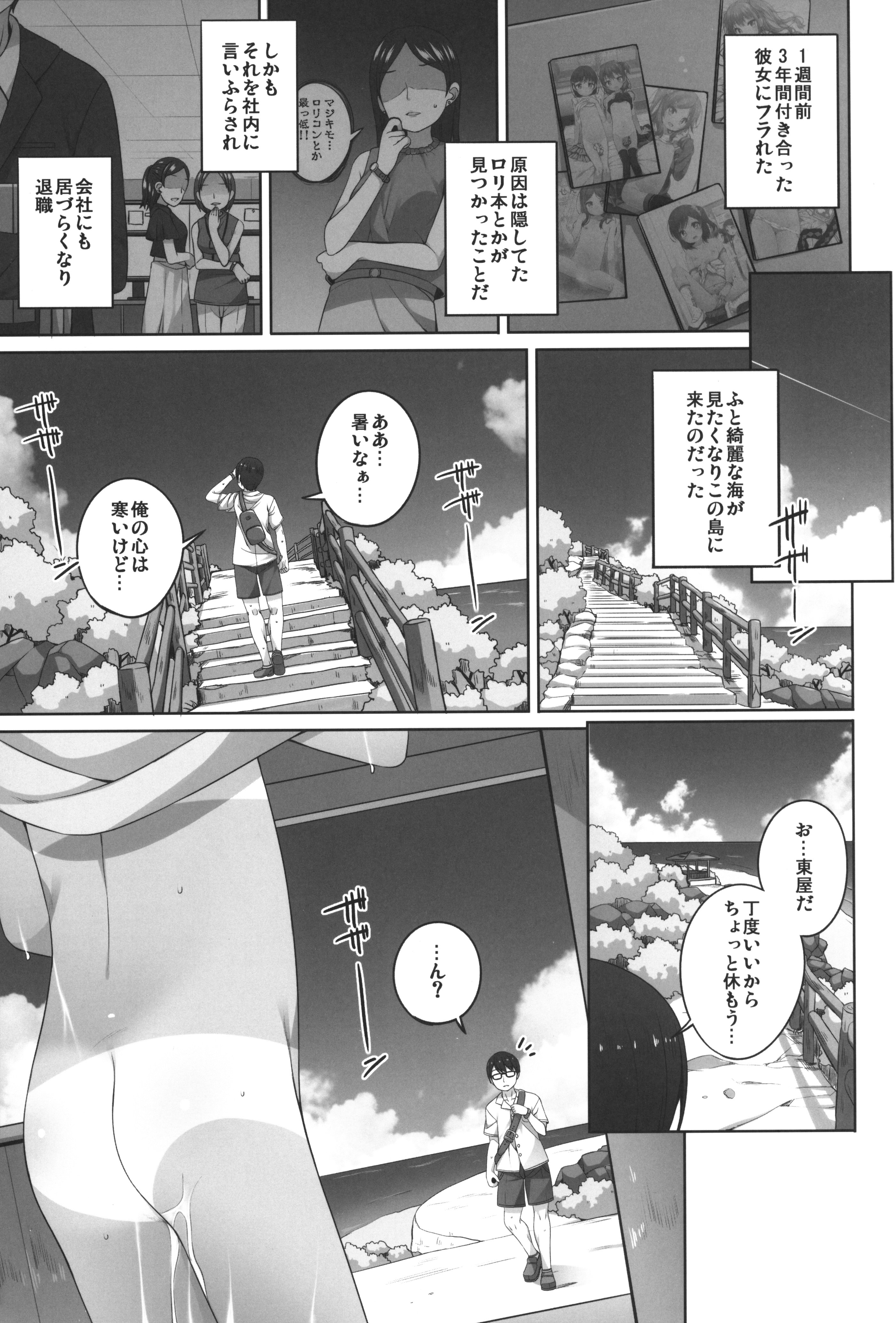 (C106) [kuma-puro (小路あゆむ)] 夏に出会った女の子