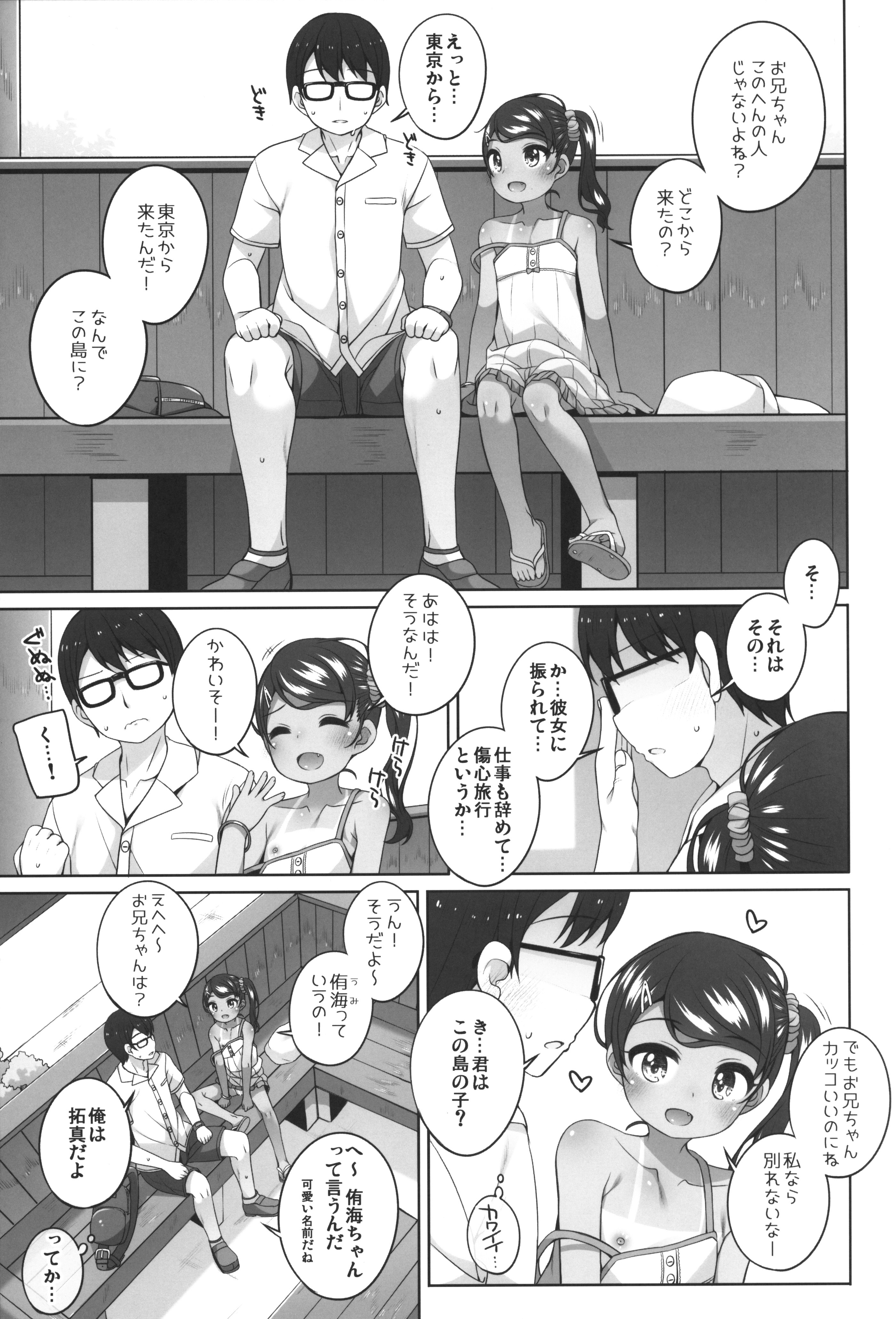 (C106) [kuma-puro (小路あゆむ)] 夏に出会った女の子