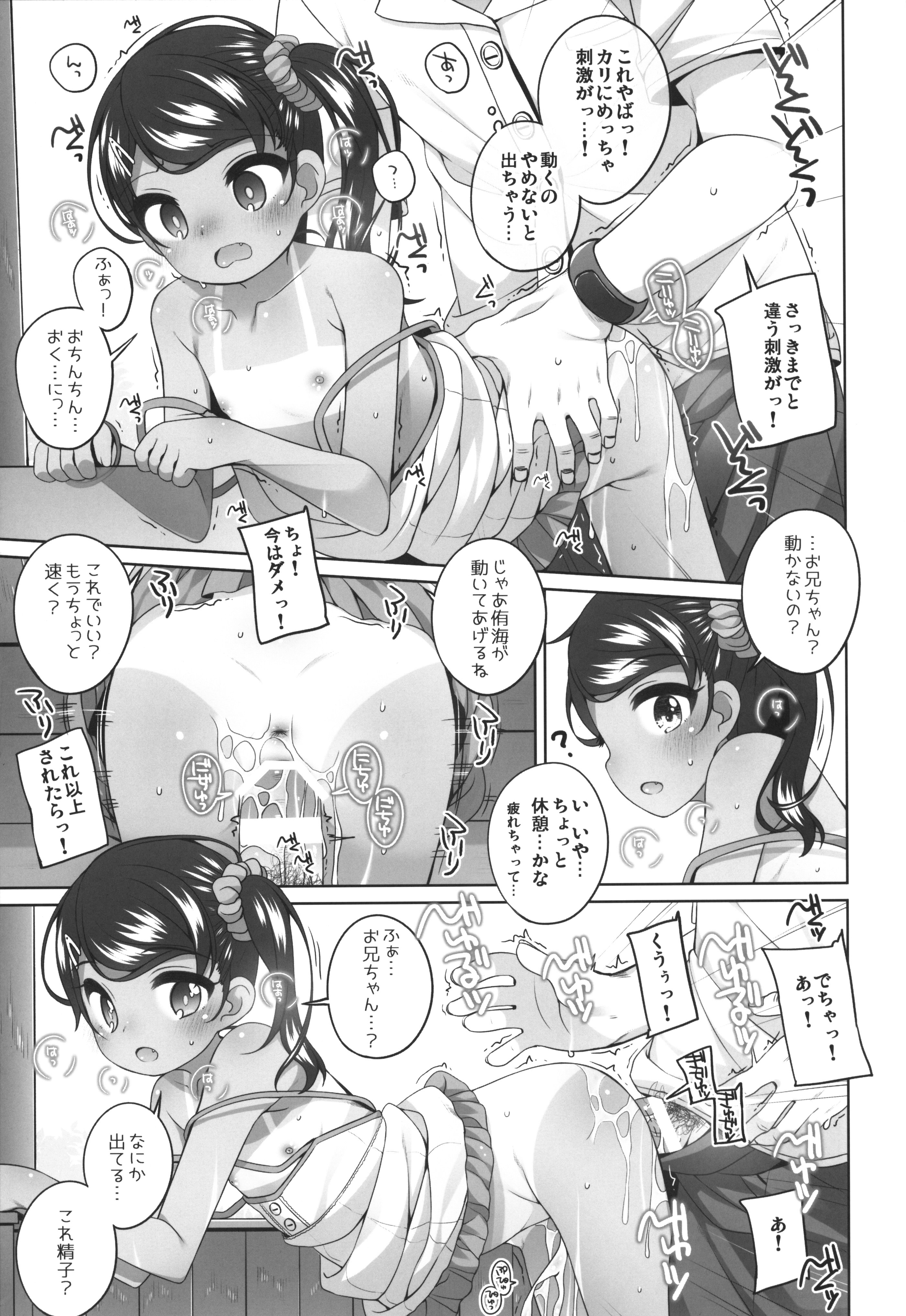 (C106) [kuma-puro (小路あゆむ)] 夏に出会った女の子