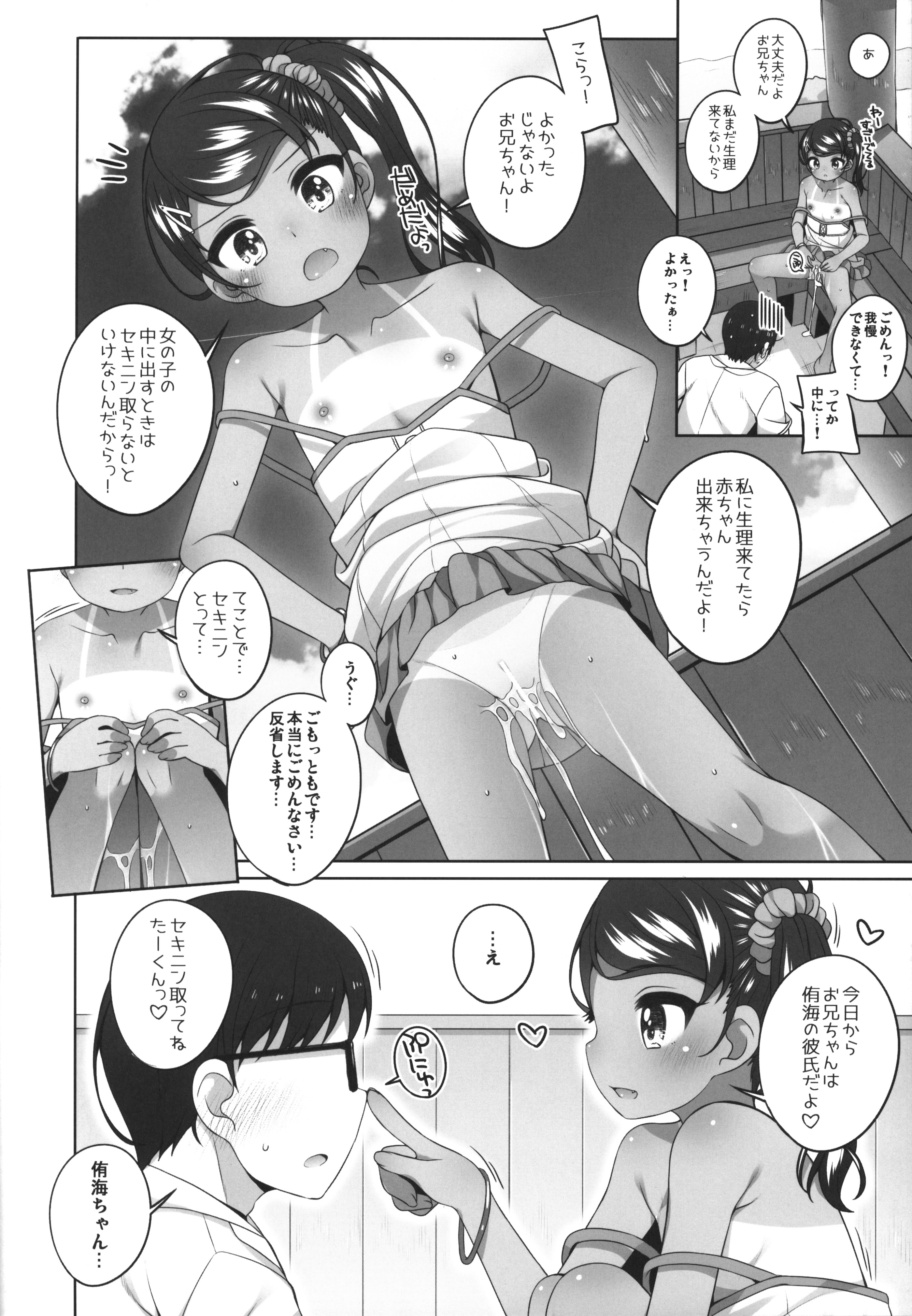 (C106) [kuma-puro (小路あゆむ)] 夏に出会った女の子