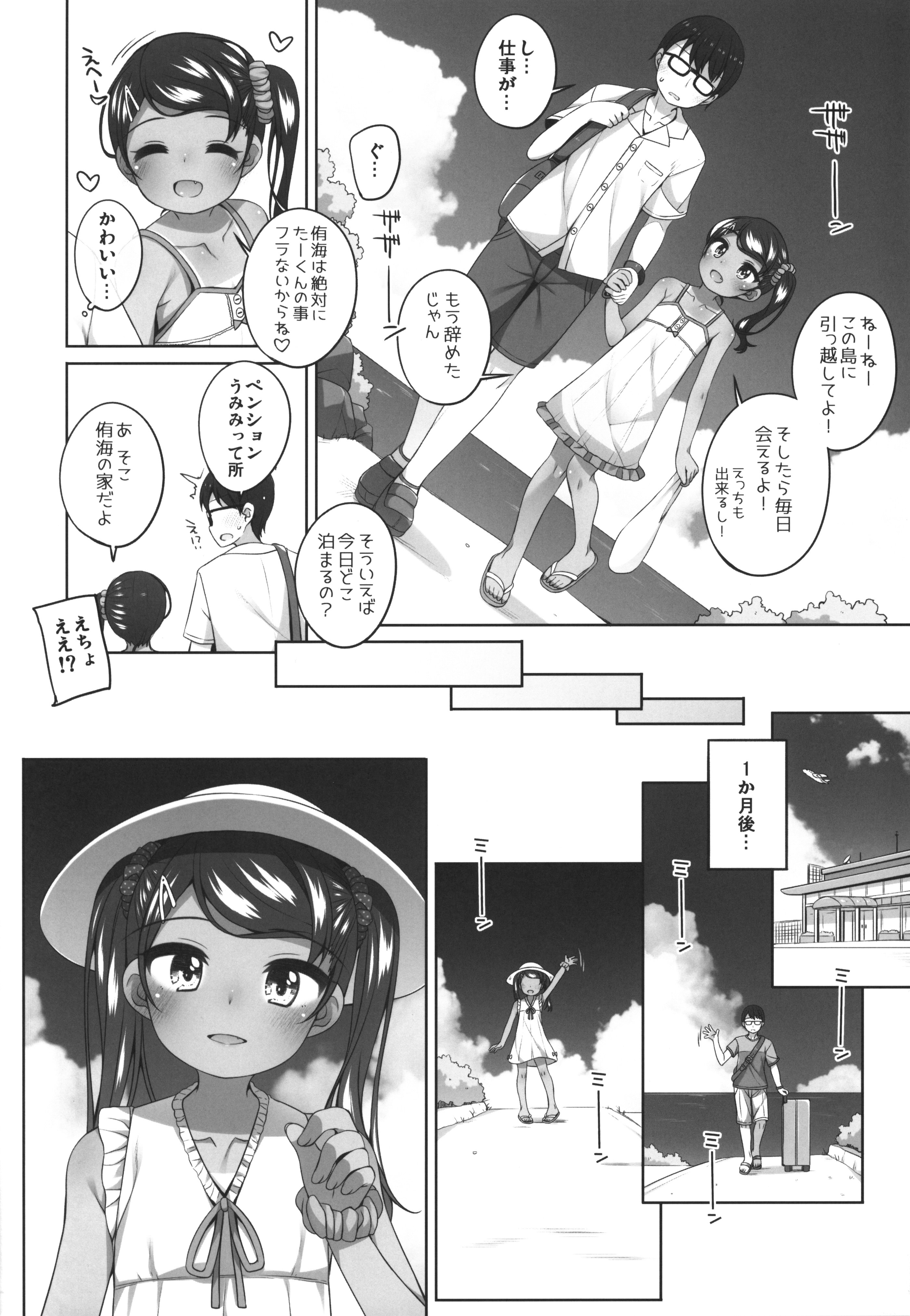 (C106) [kuma-puro (小路あゆむ)] 夏に出会った女の子